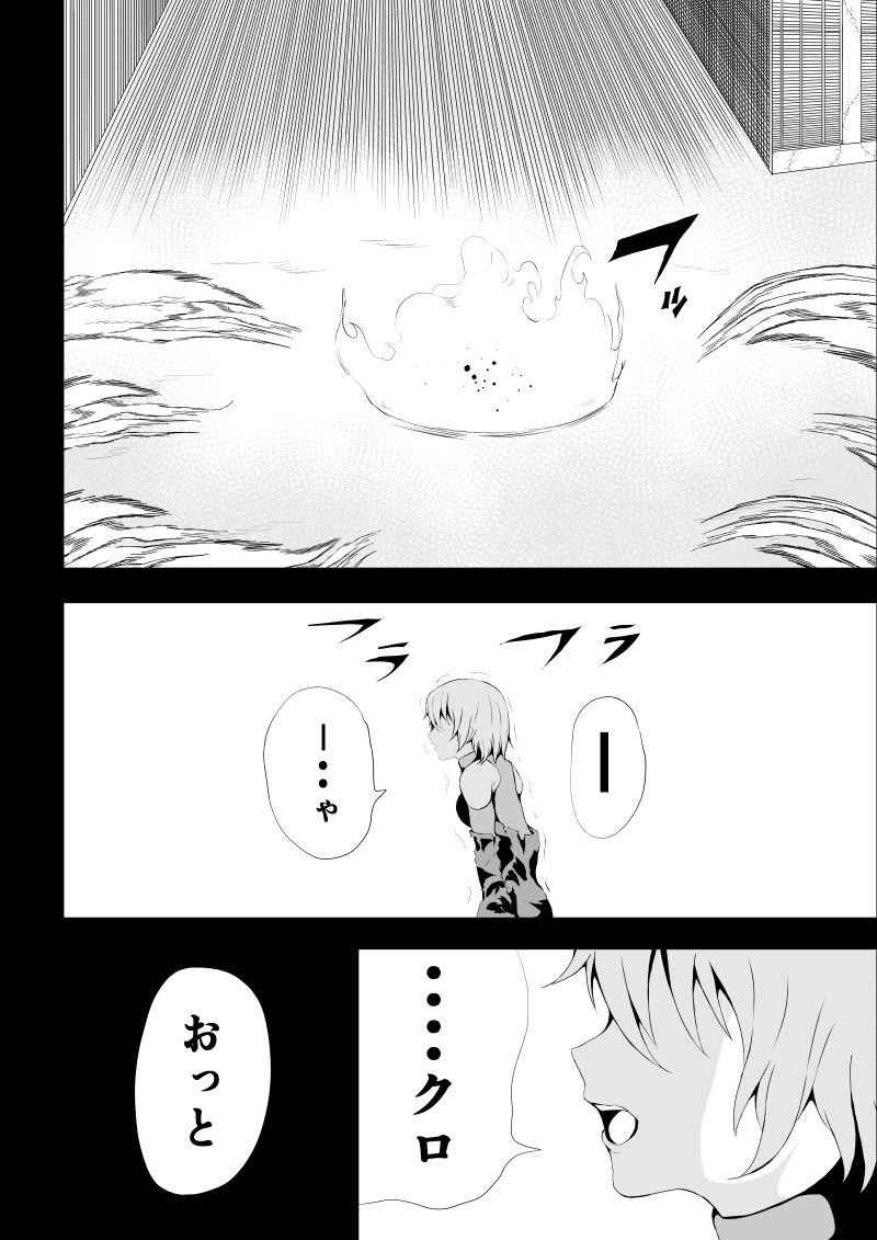 BLACK&ROSE ZERO ‐5‐ - Page 24