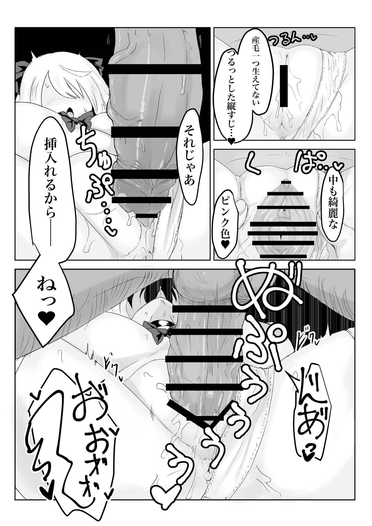 Hypnocer no Furiko - Page 34