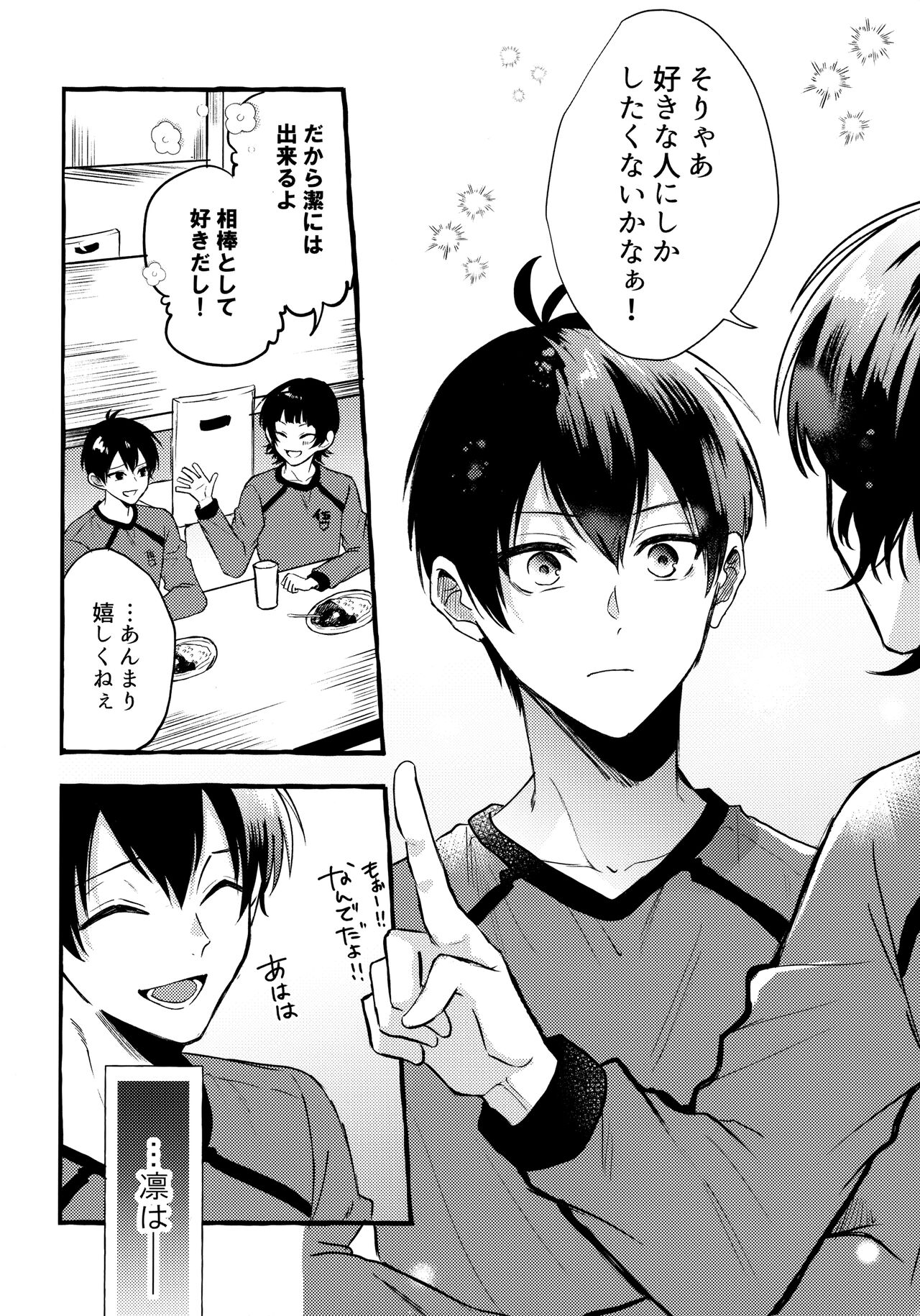 Sono Kanjou wa Mada Shiranai - Page 11