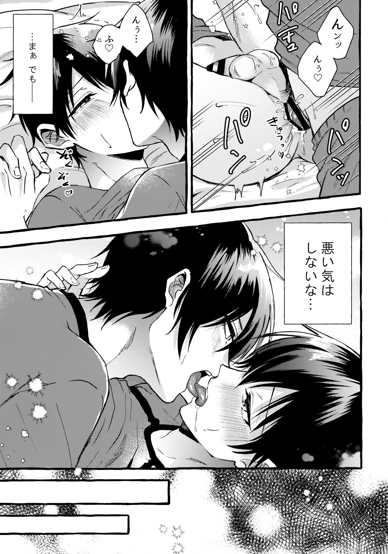 Sono Kanjou wa Mada Shiranai - Page 24