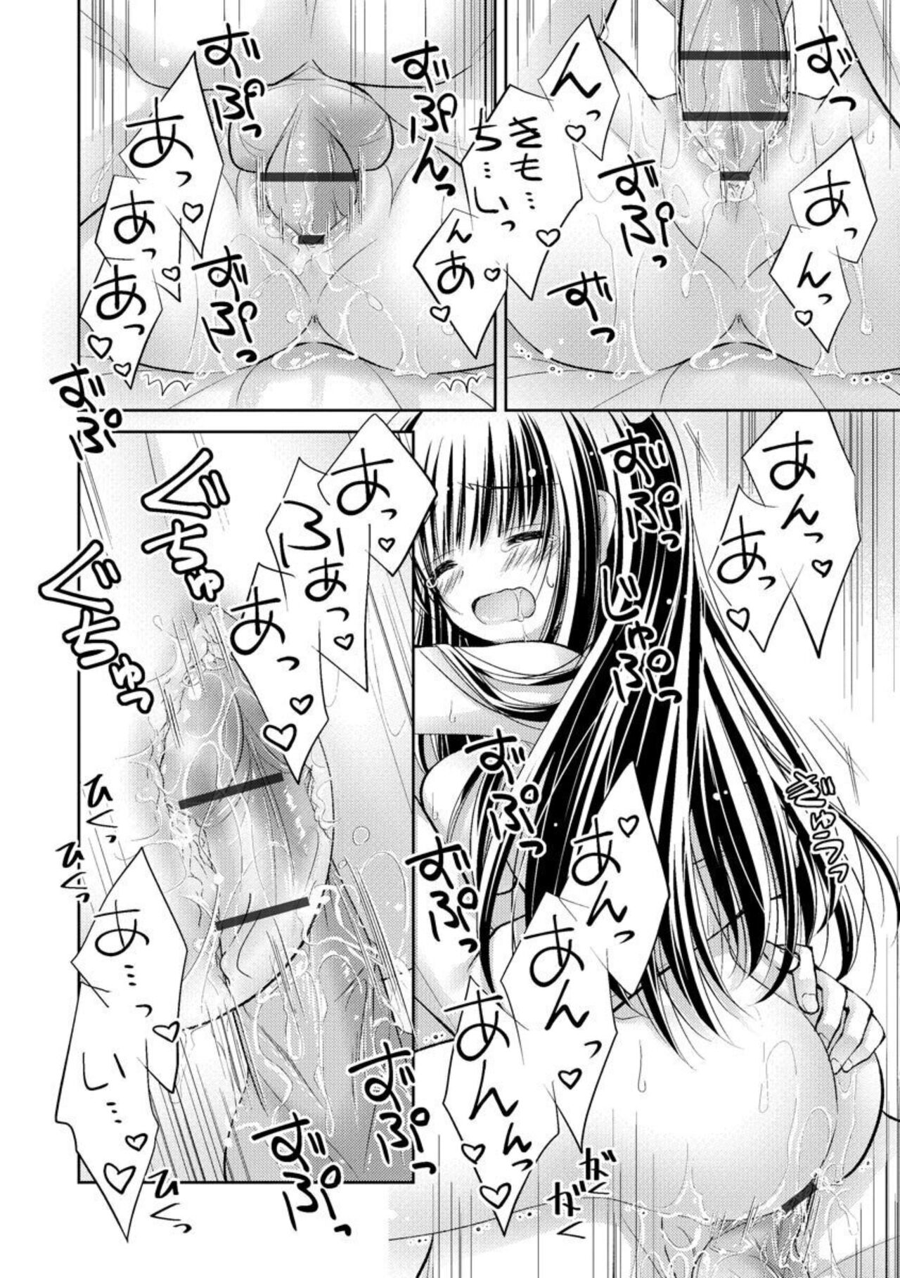 Aishin Retoroshizumu 1 - Page 20
