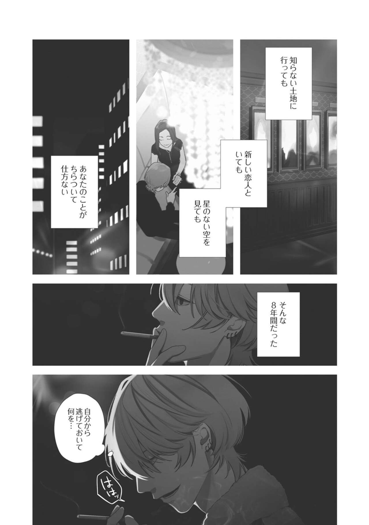 Yoru mo, Asa mo - Page 101