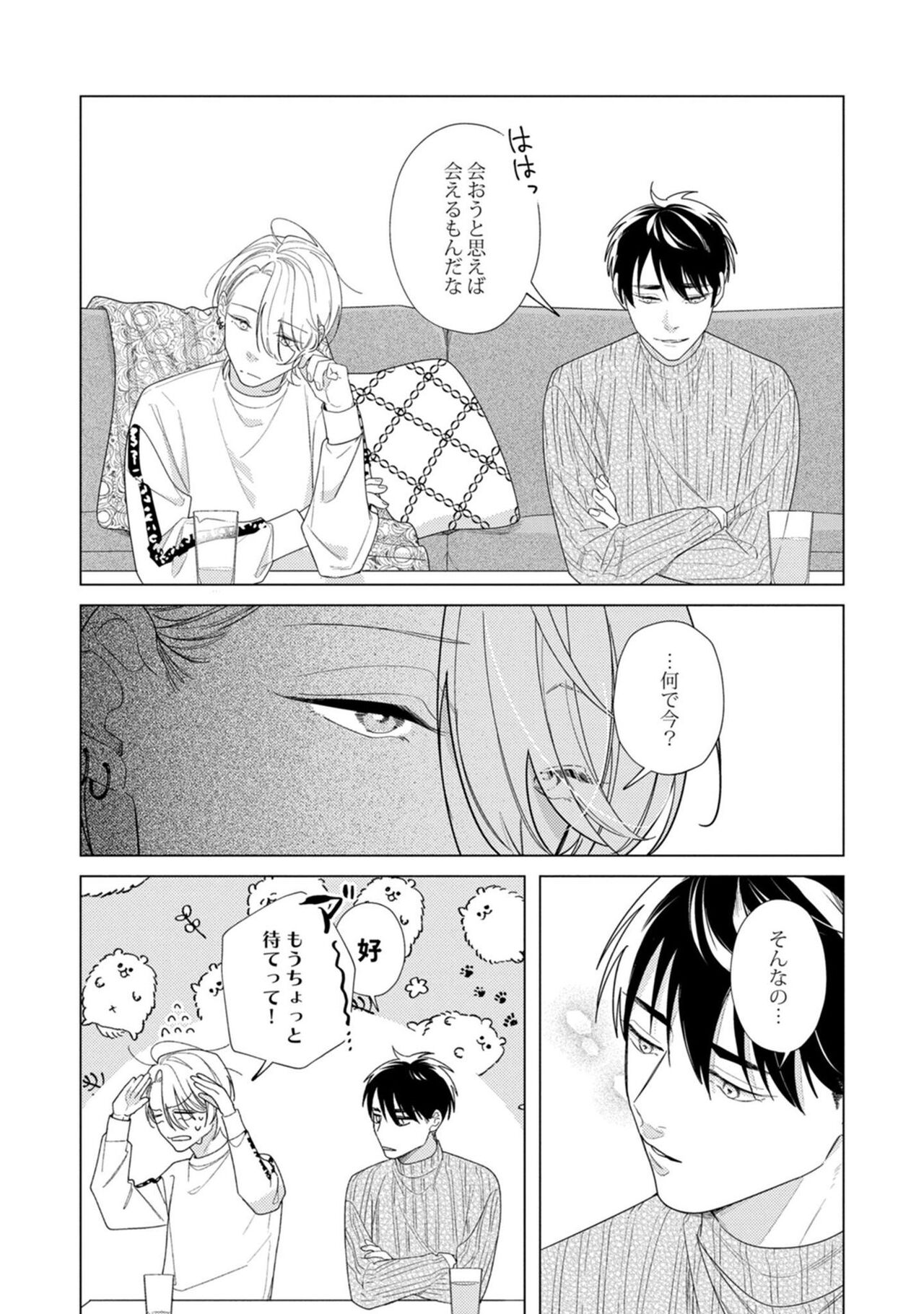 Yoru mo, Asa mo - Page 108
