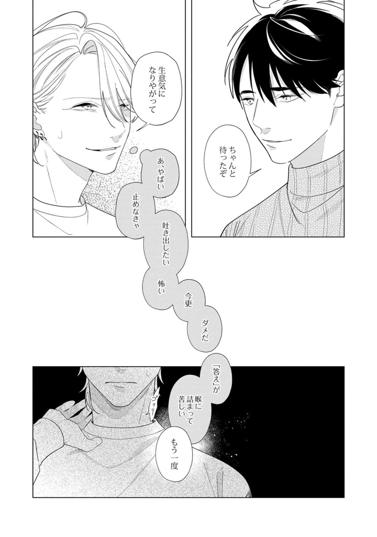 Yoru mo, Asa mo - Page 110