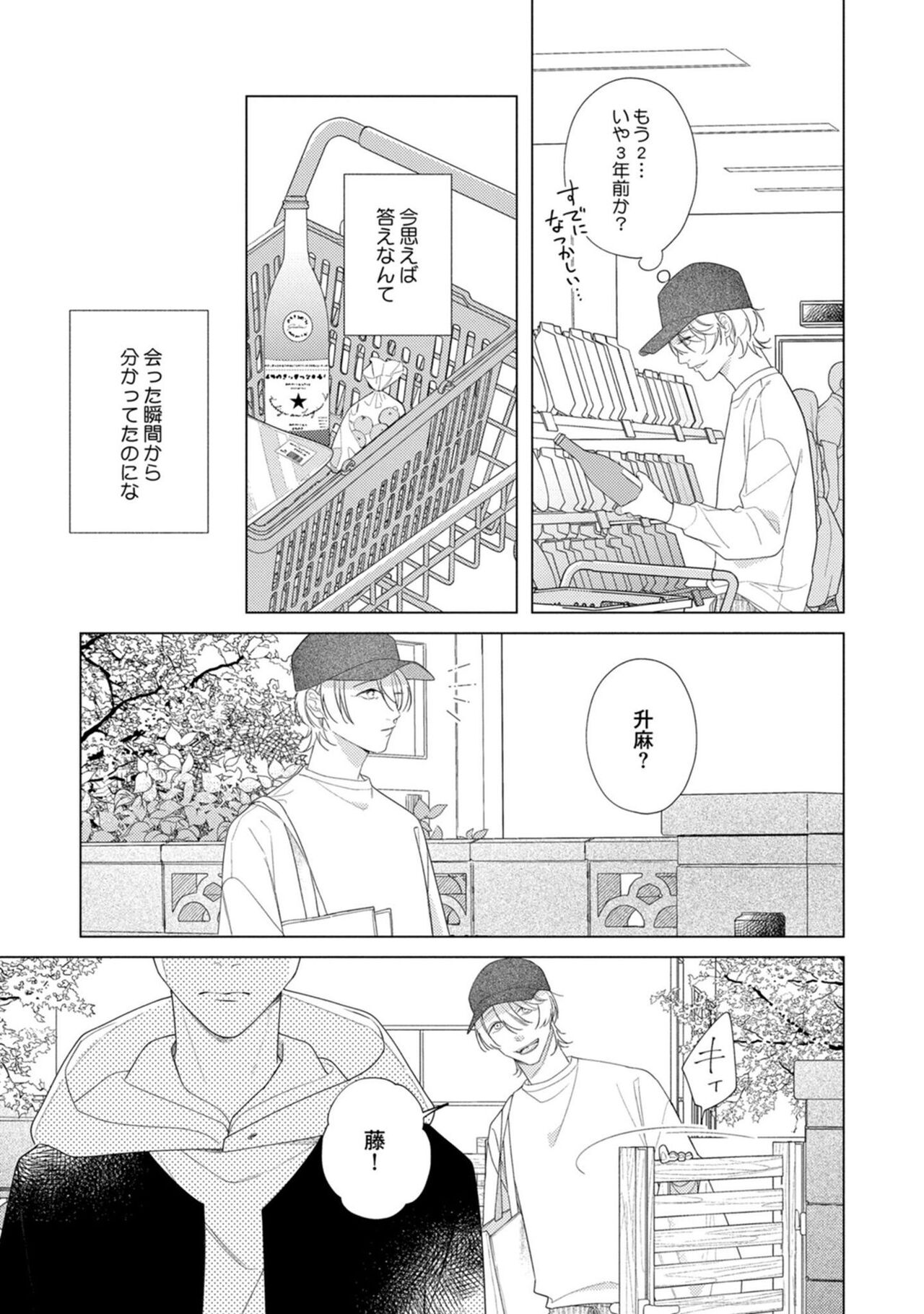 Yoru mo, Asa mo - Page 115