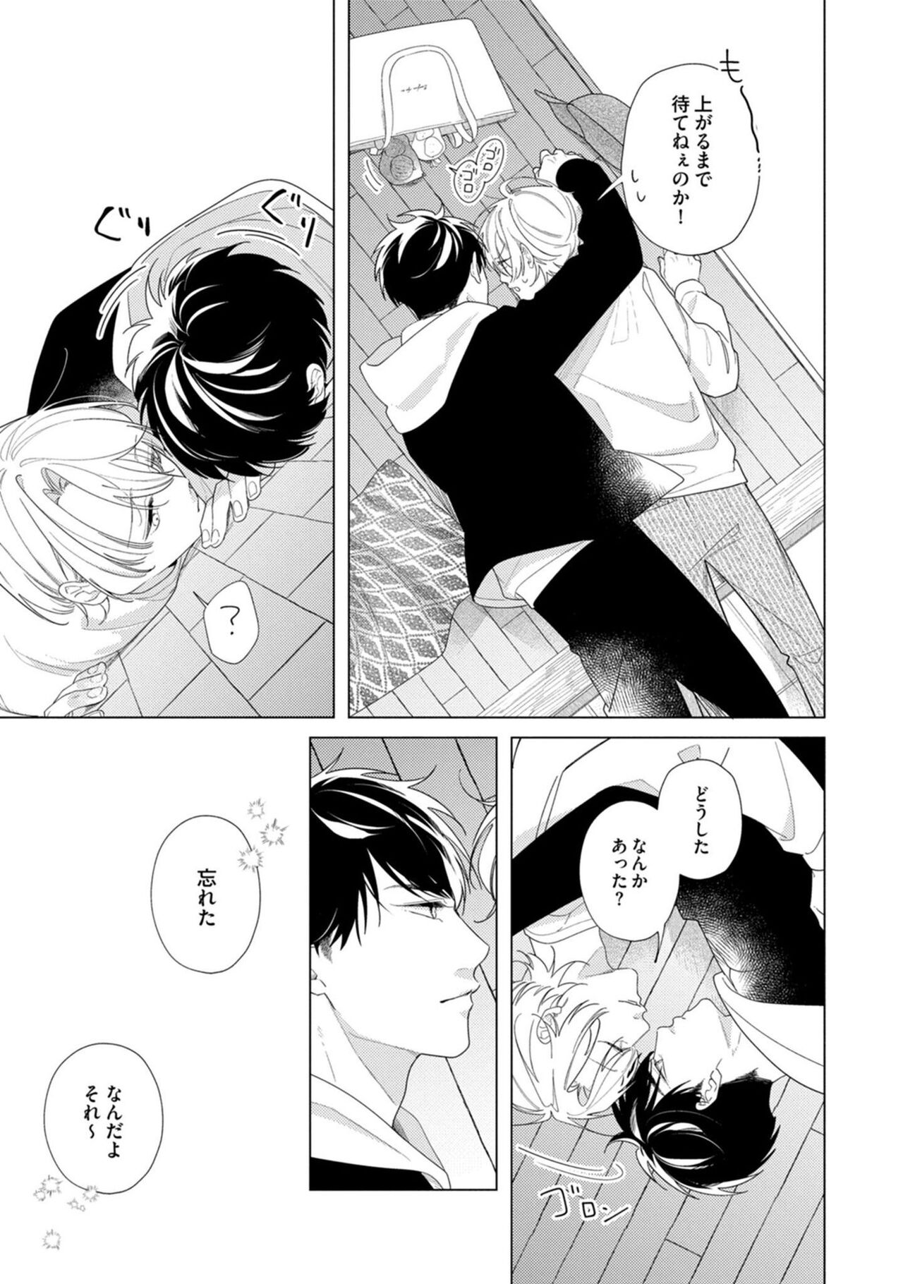 Yoru mo, Asa mo - Page 117