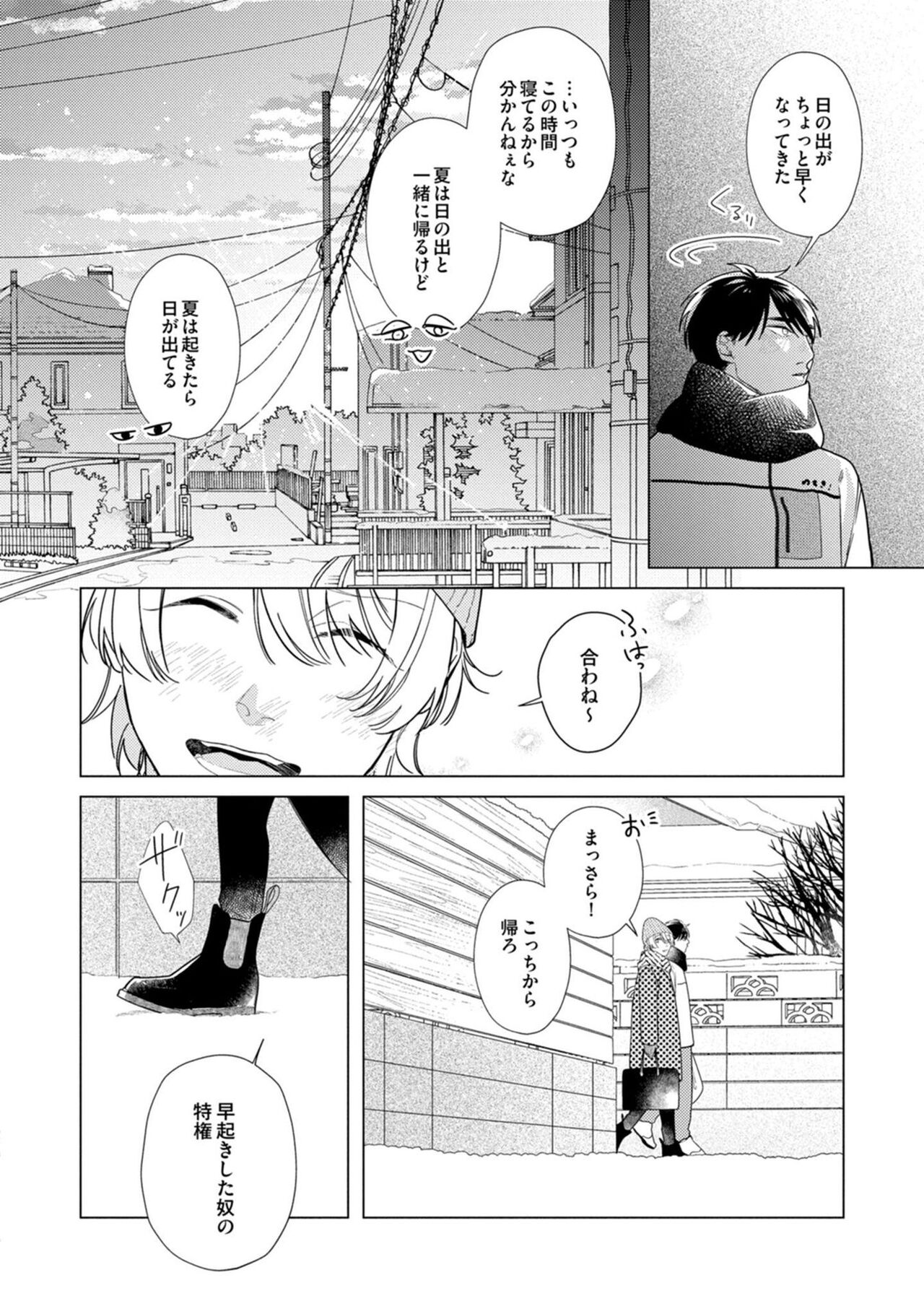 Yoru mo, Asa mo - Page 124