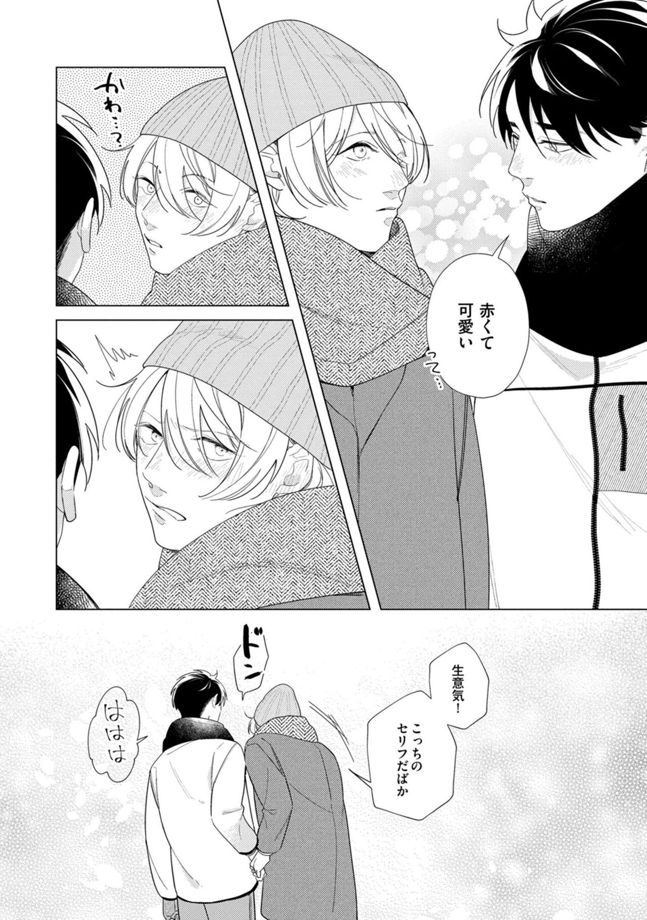 Yoru mo, Asa mo - Page 128