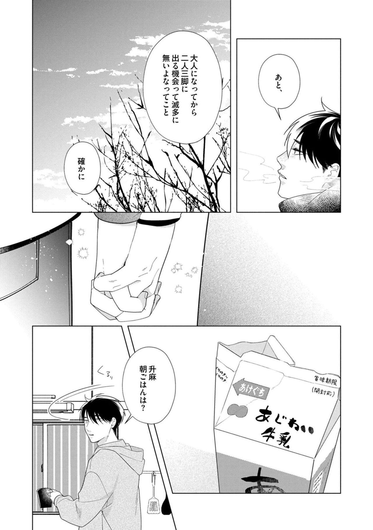 Yoru mo, Asa mo - Page 129
