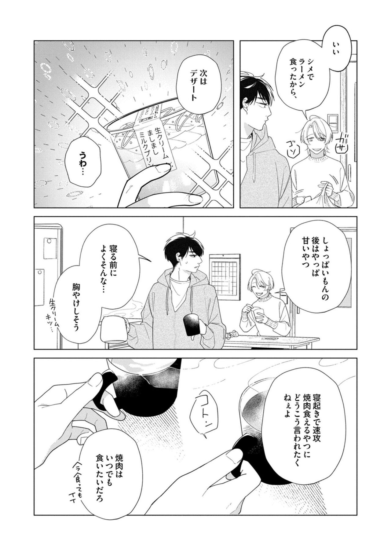Yoru mo, Asa mo - Page 130