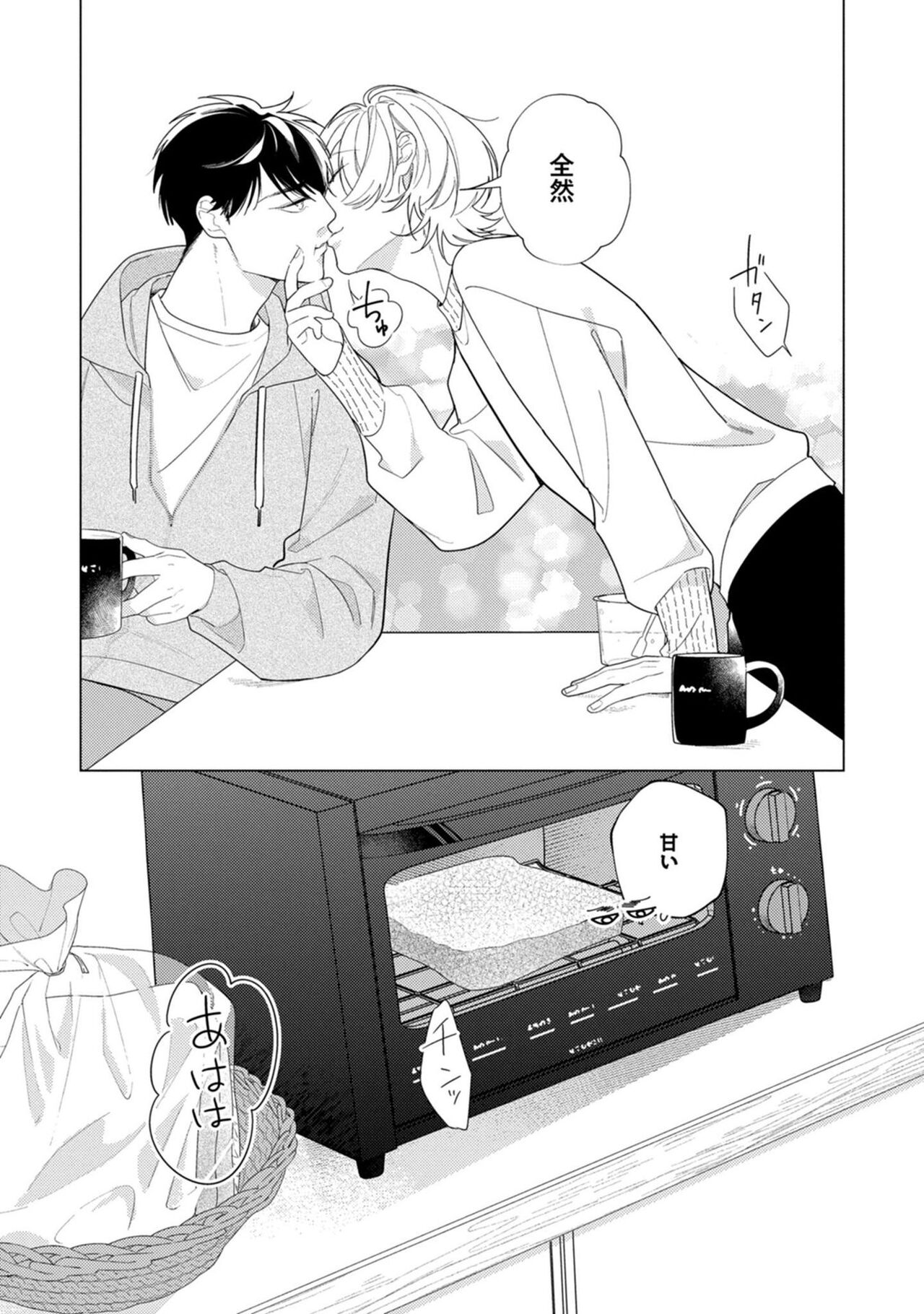 Yoru mo, Asa mo - Page 133