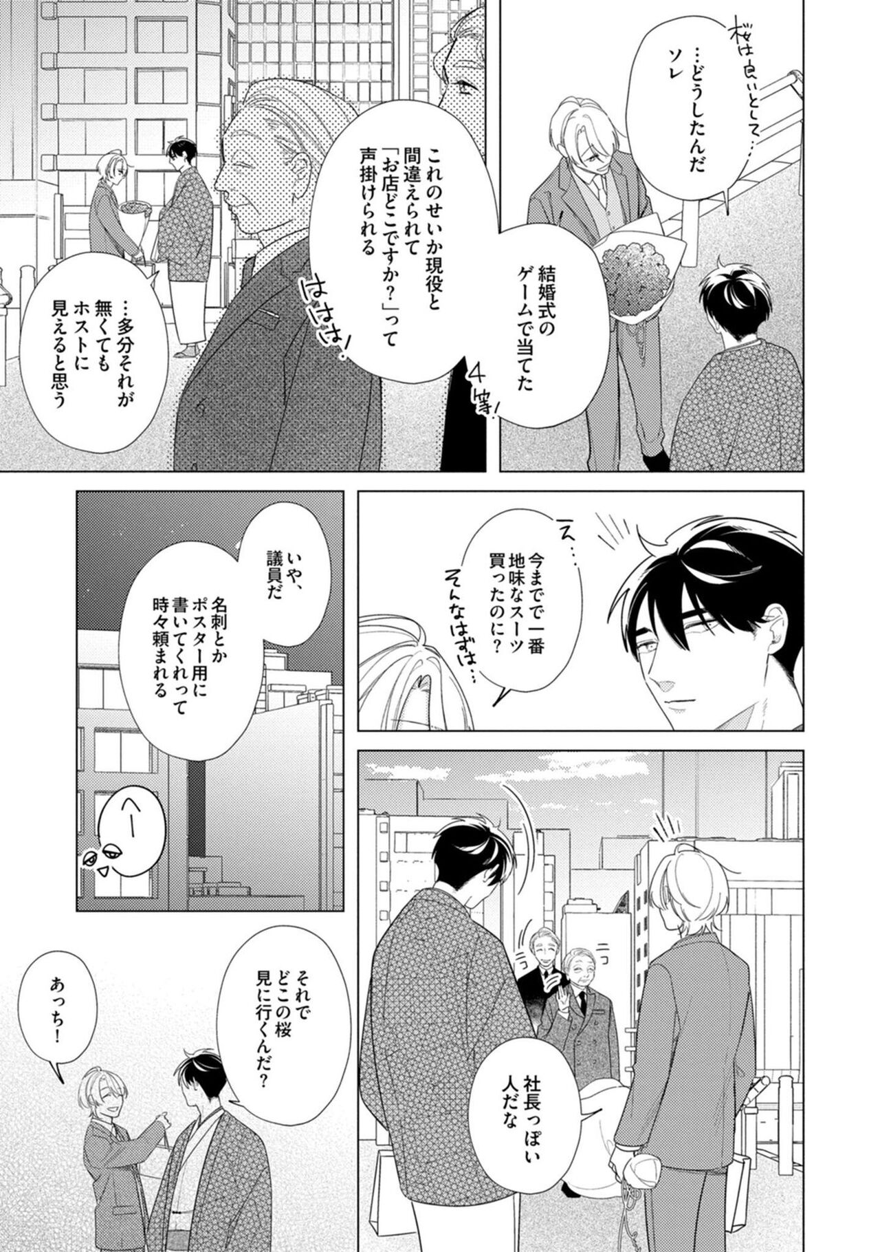 Yoru mo, Asa mo - Page 137