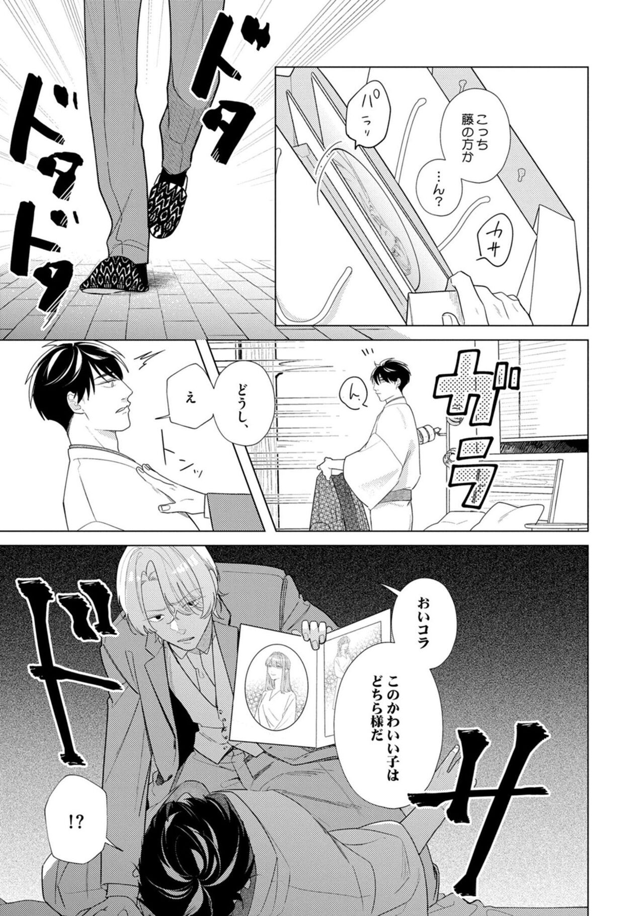 Yoru mo, Asa mo - Page 143