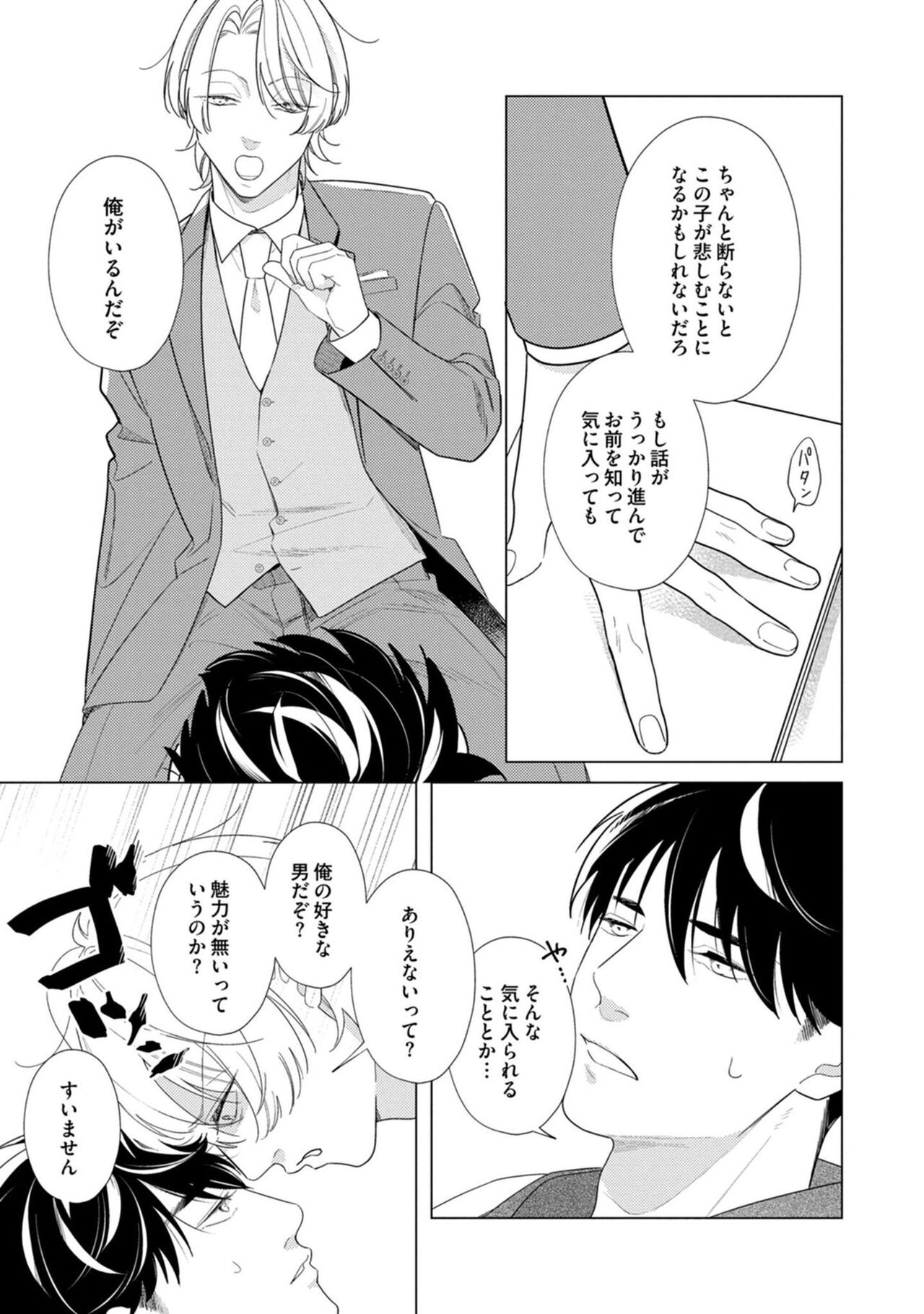 Yoru mo, Asa mo - Page 145