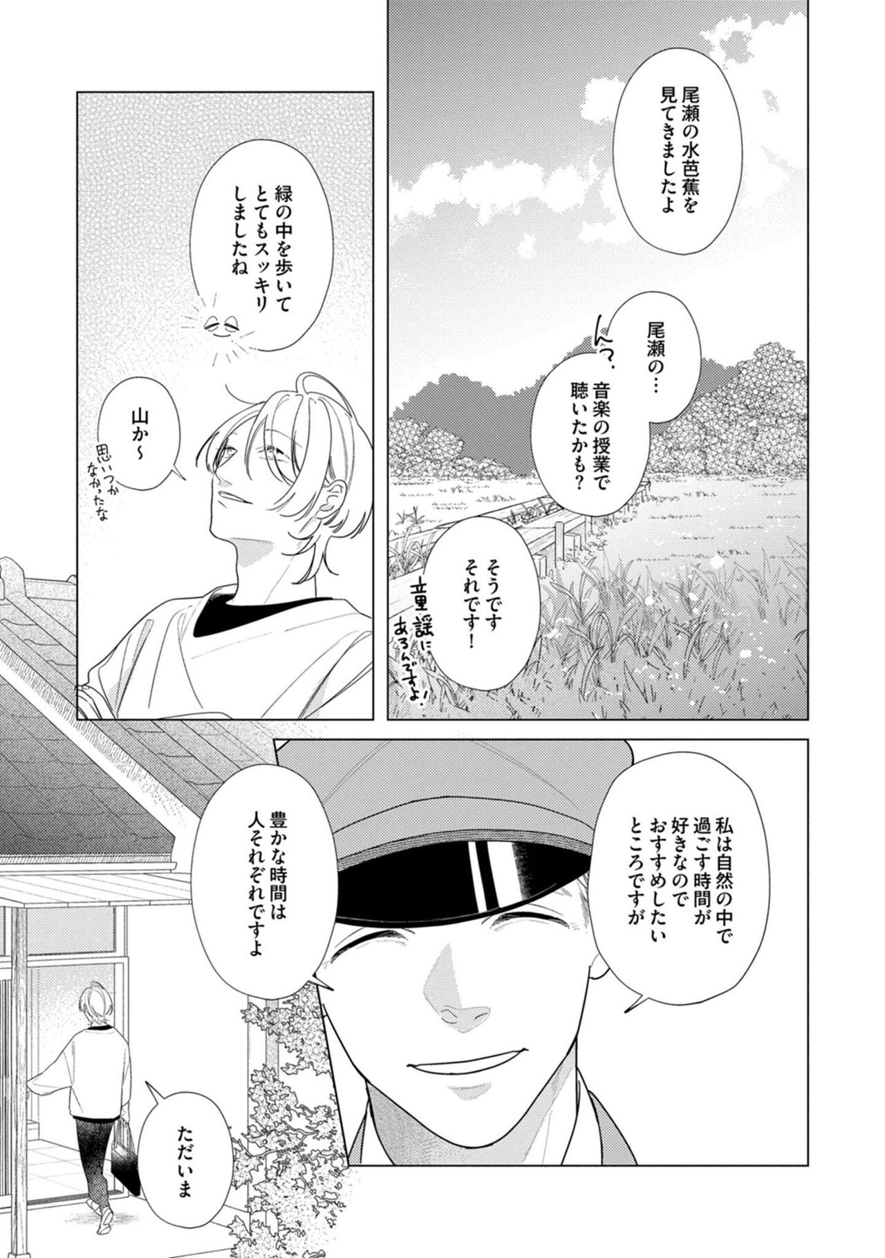 Yoru mo, Asa mo - Page 155