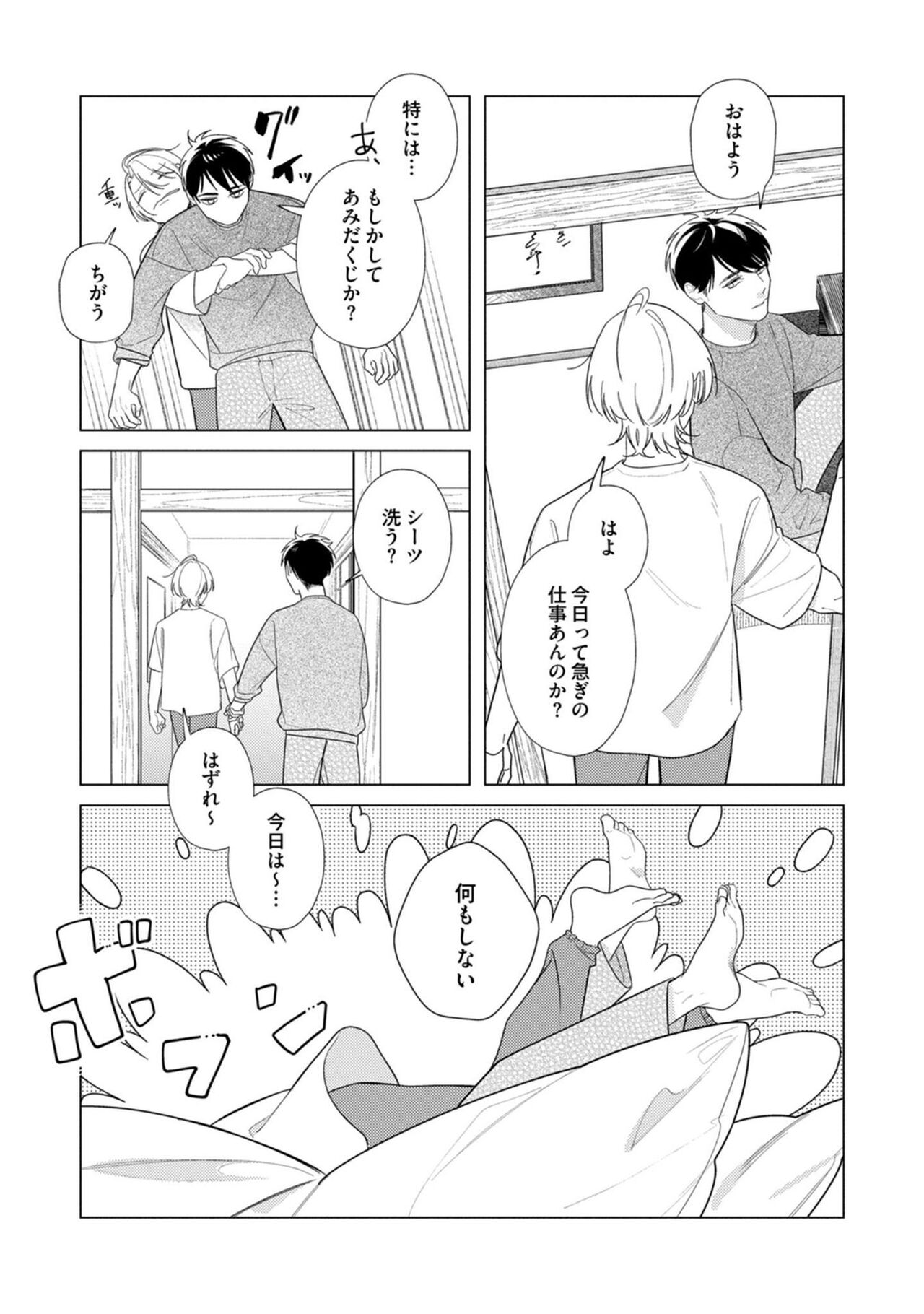 Yoru mo, Asa mo - Page 159