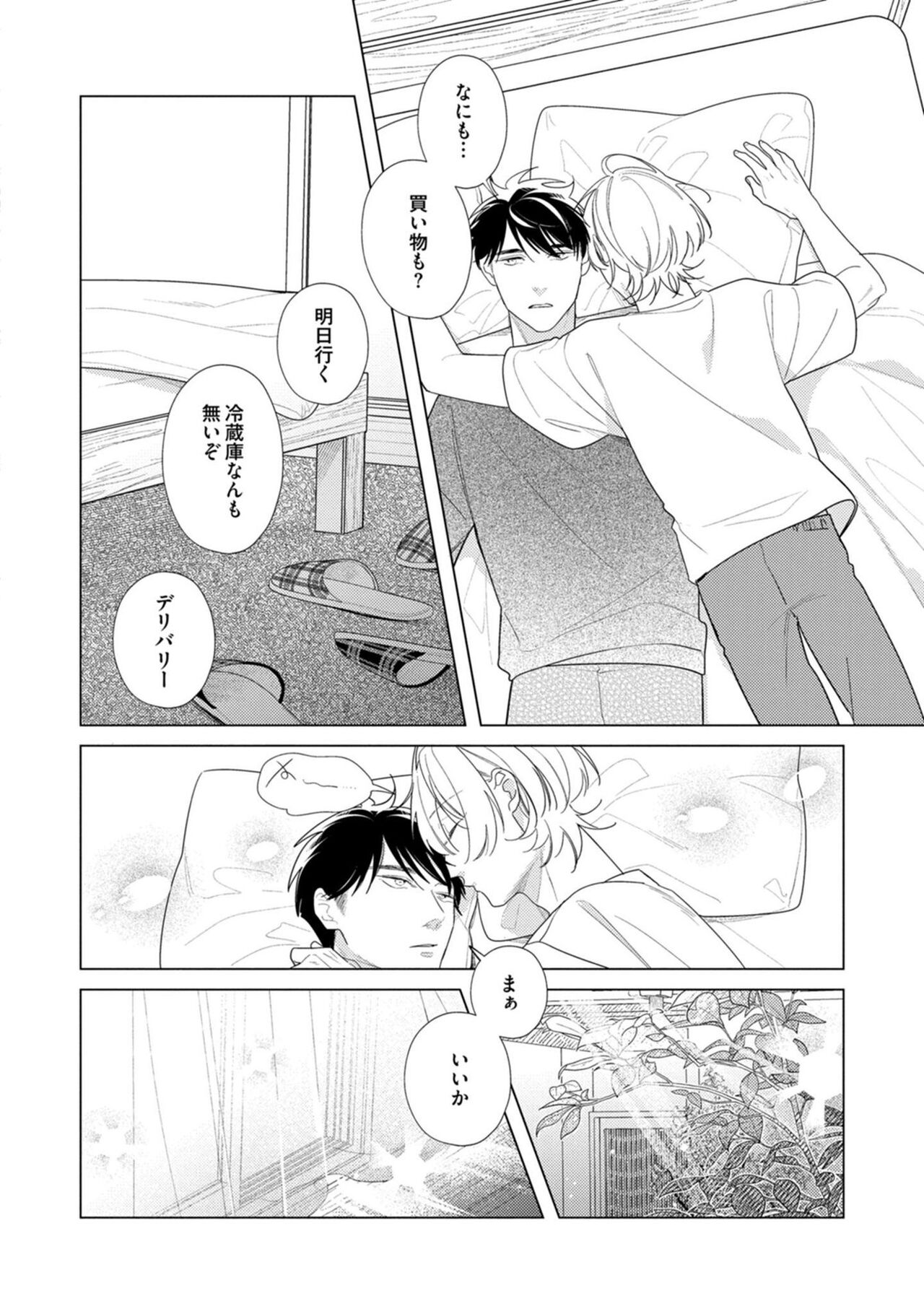 Yoru mo, Asa mo - Page 160