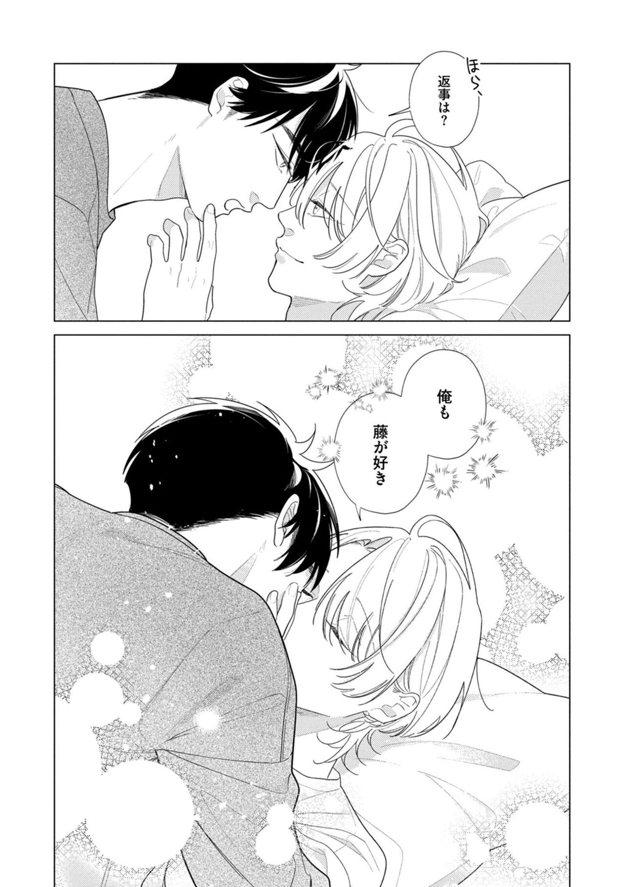 Yoru mo, Asa mo - Page 163