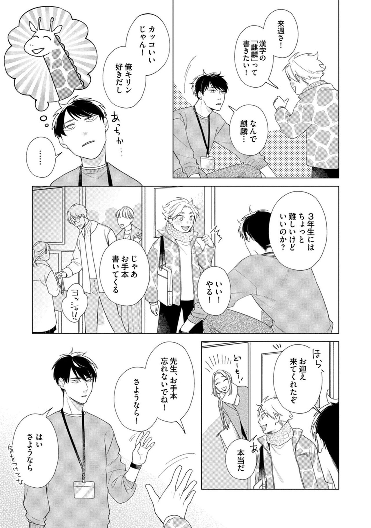 Yoru mo, Asa mo - Page 21