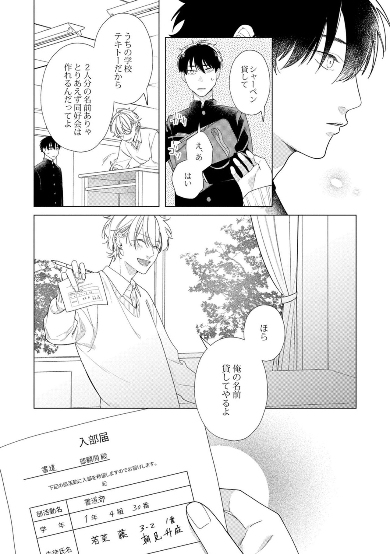 Yoru mo, Asa mo - Page 37