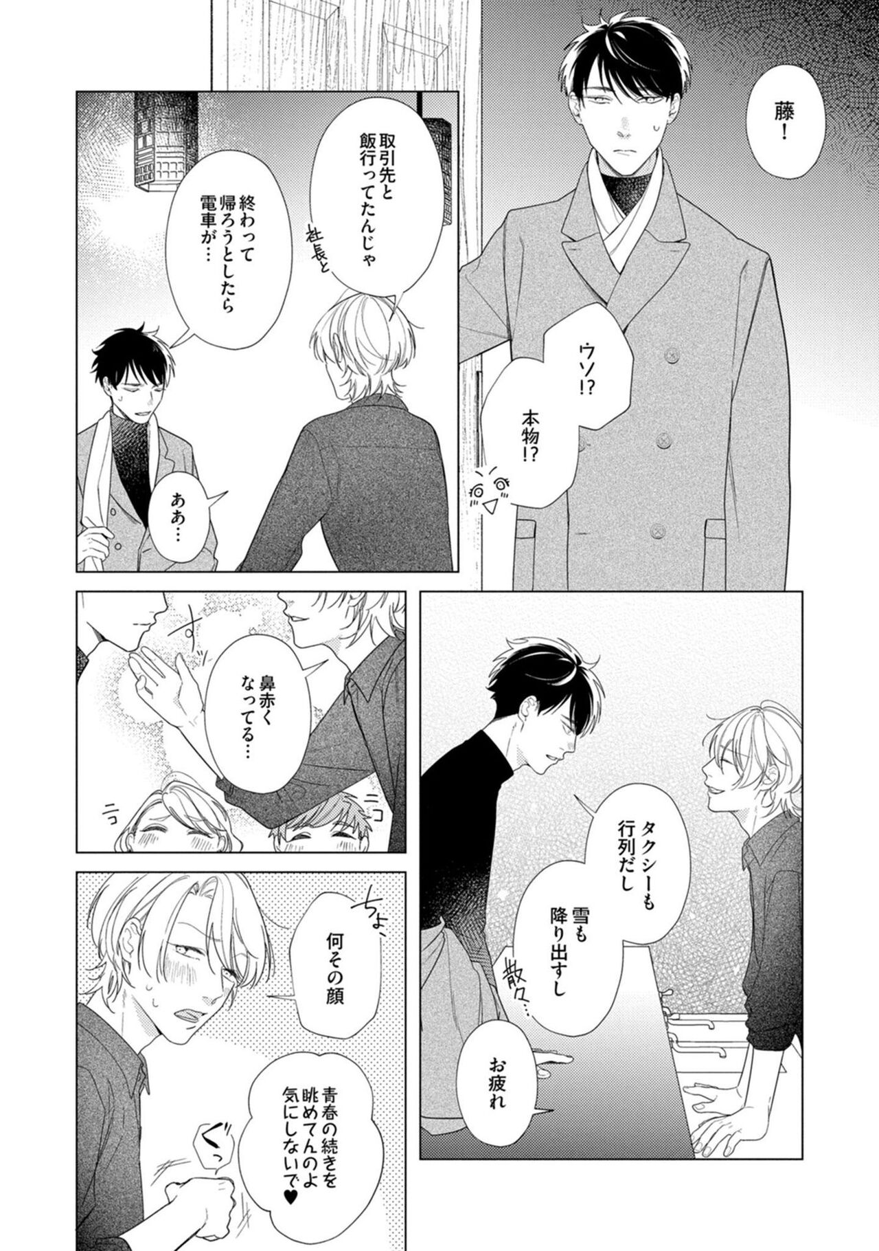 Yoru mo, Asa mo - Page 44