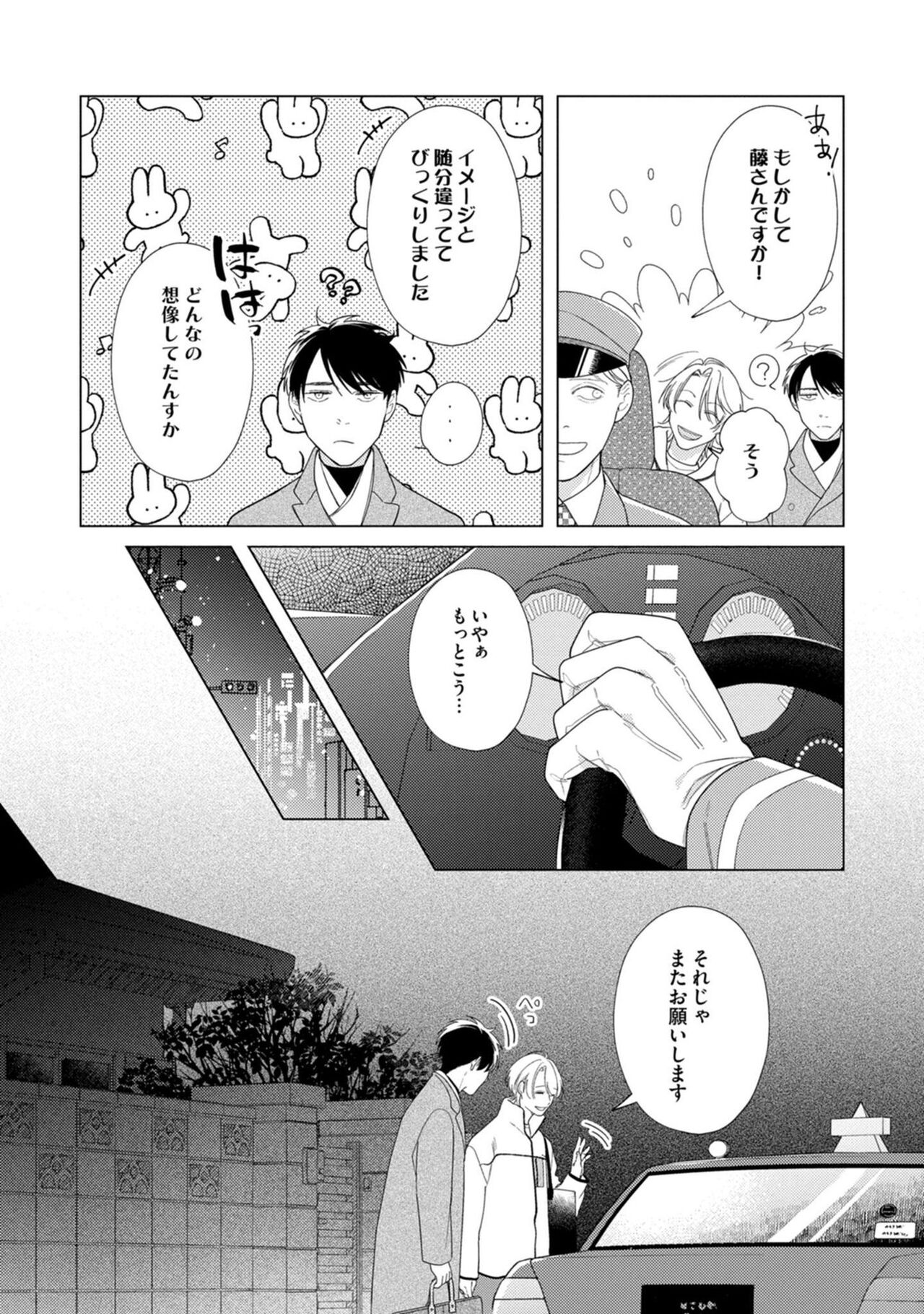 Yoru mo, Asa mo - Page 48