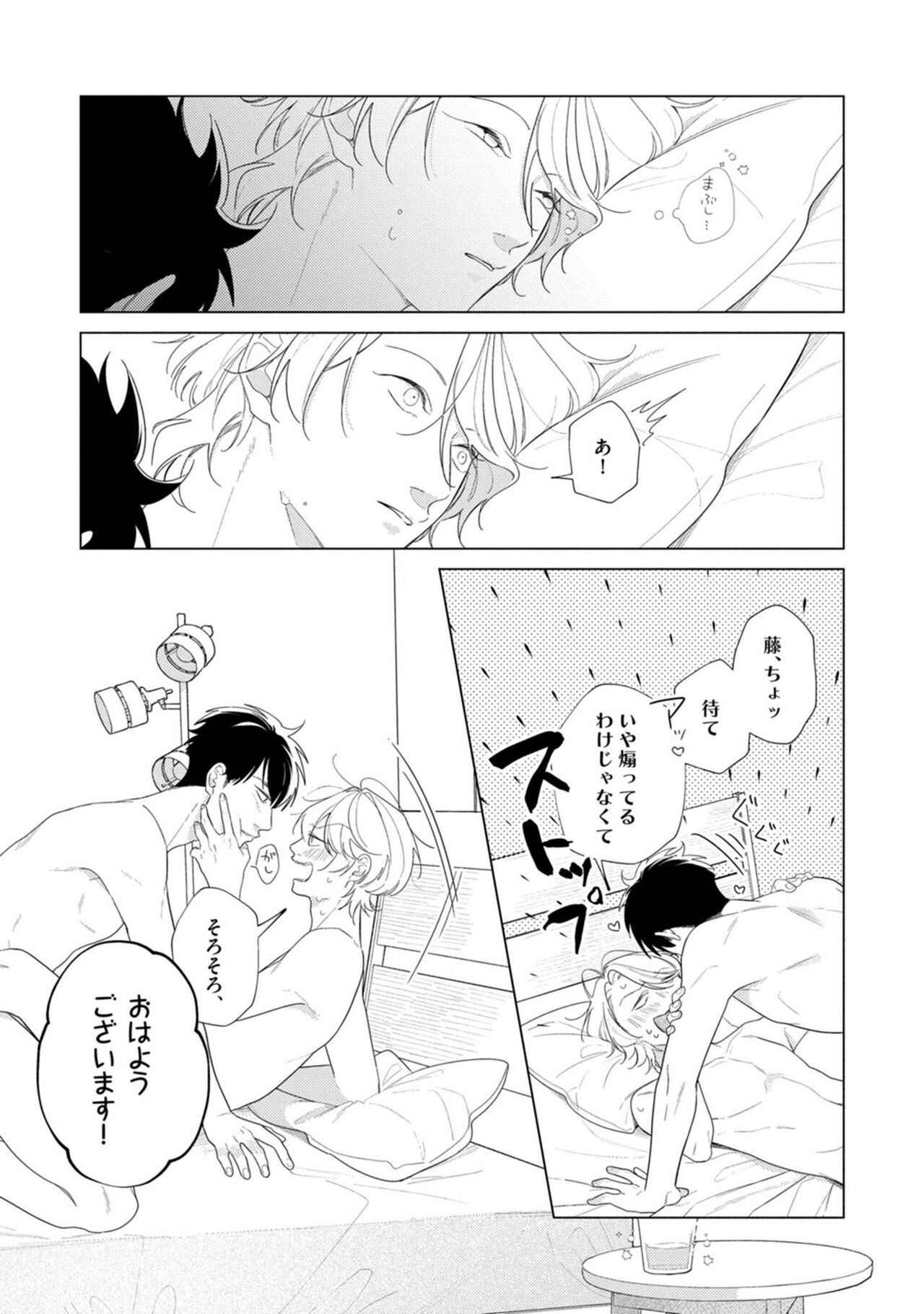 Yoru mo, Asa mo - Page 55