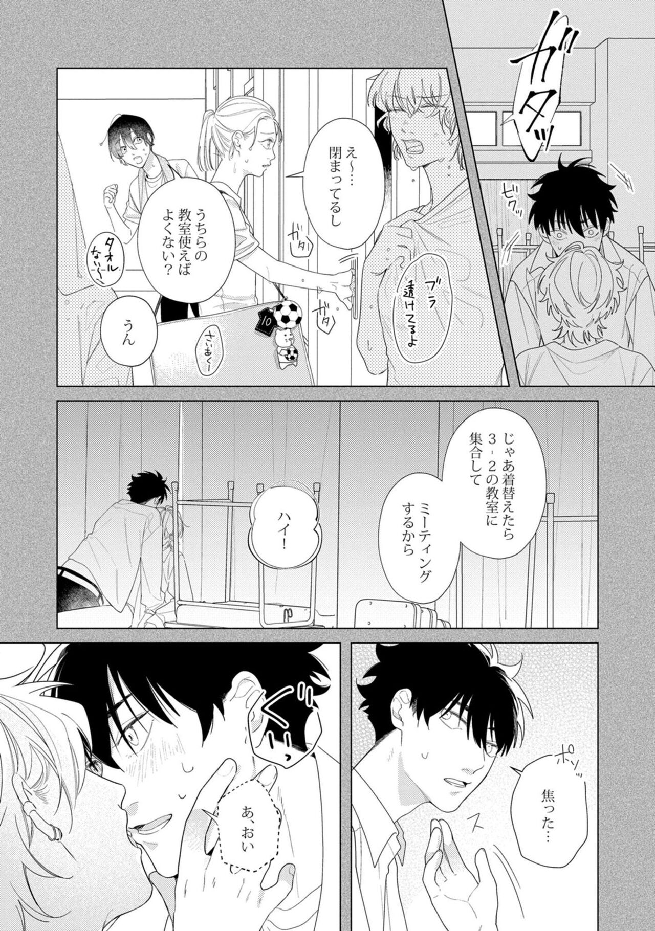 Yoru mo, Asa mo - Page 60