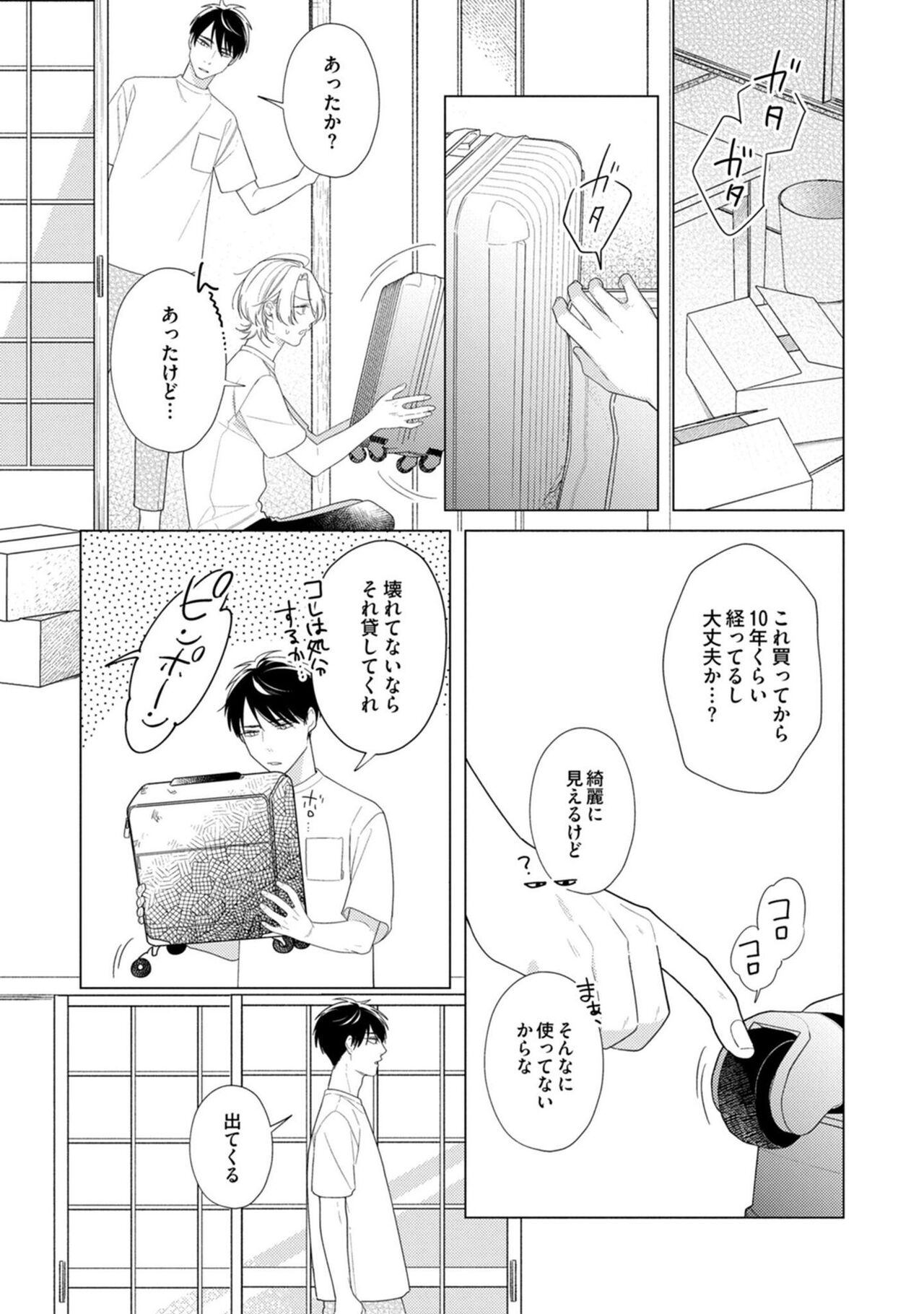 Yoru mo, Asa mo - Page 70