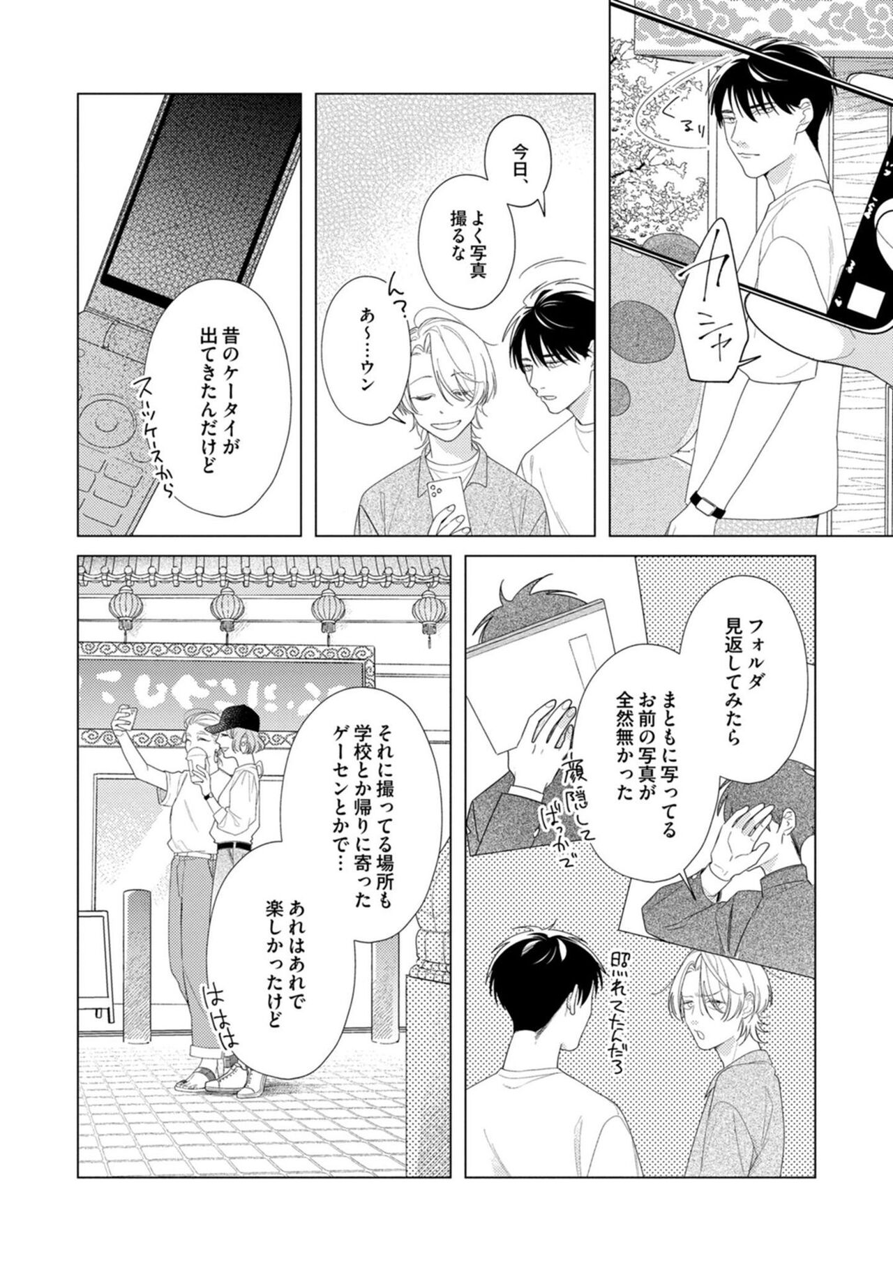 Yoru mo, Asa mo - Page 78