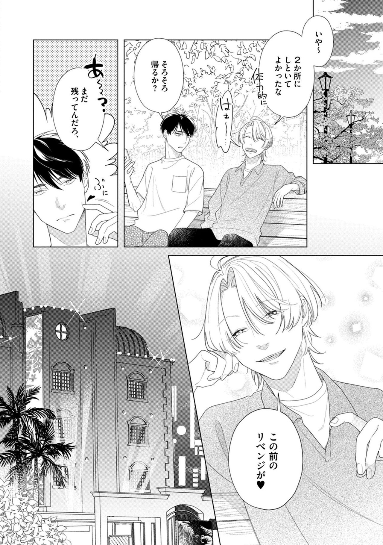 Yoru mo, Asa mo - Page 80
