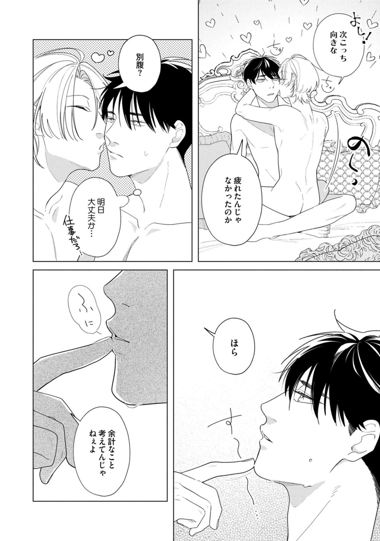 Yoru mo, Asa mo - Page 82