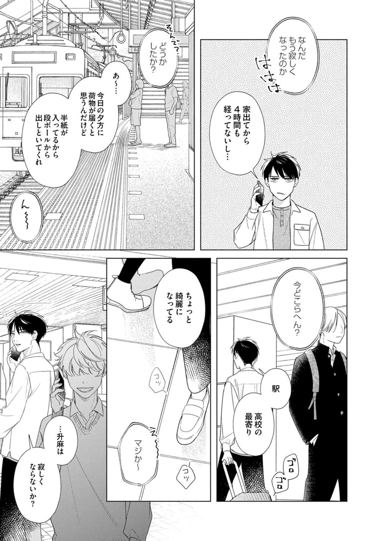 Yoru mo, Asa mo - Page 87