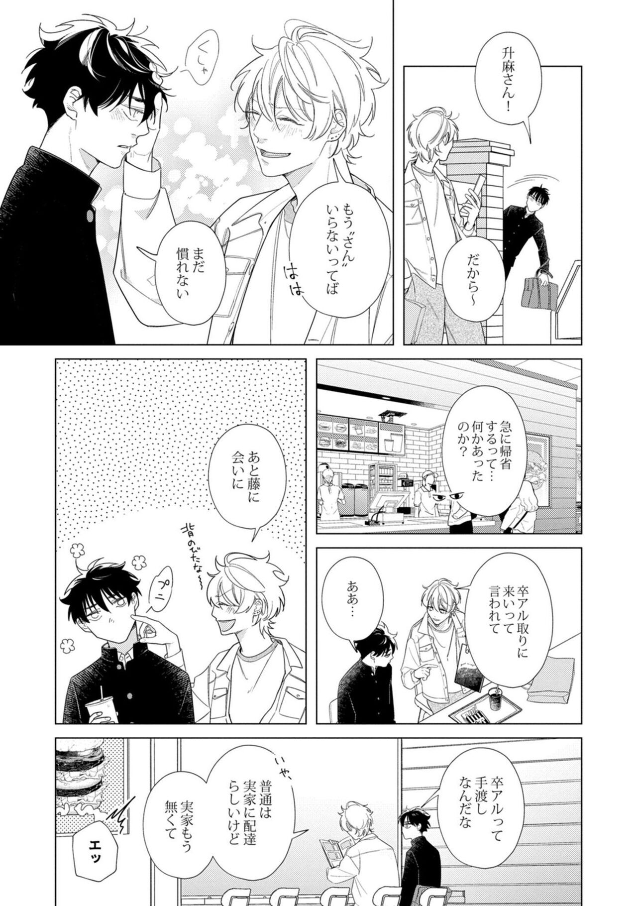 Yoru mo, Asa mo - Page 93