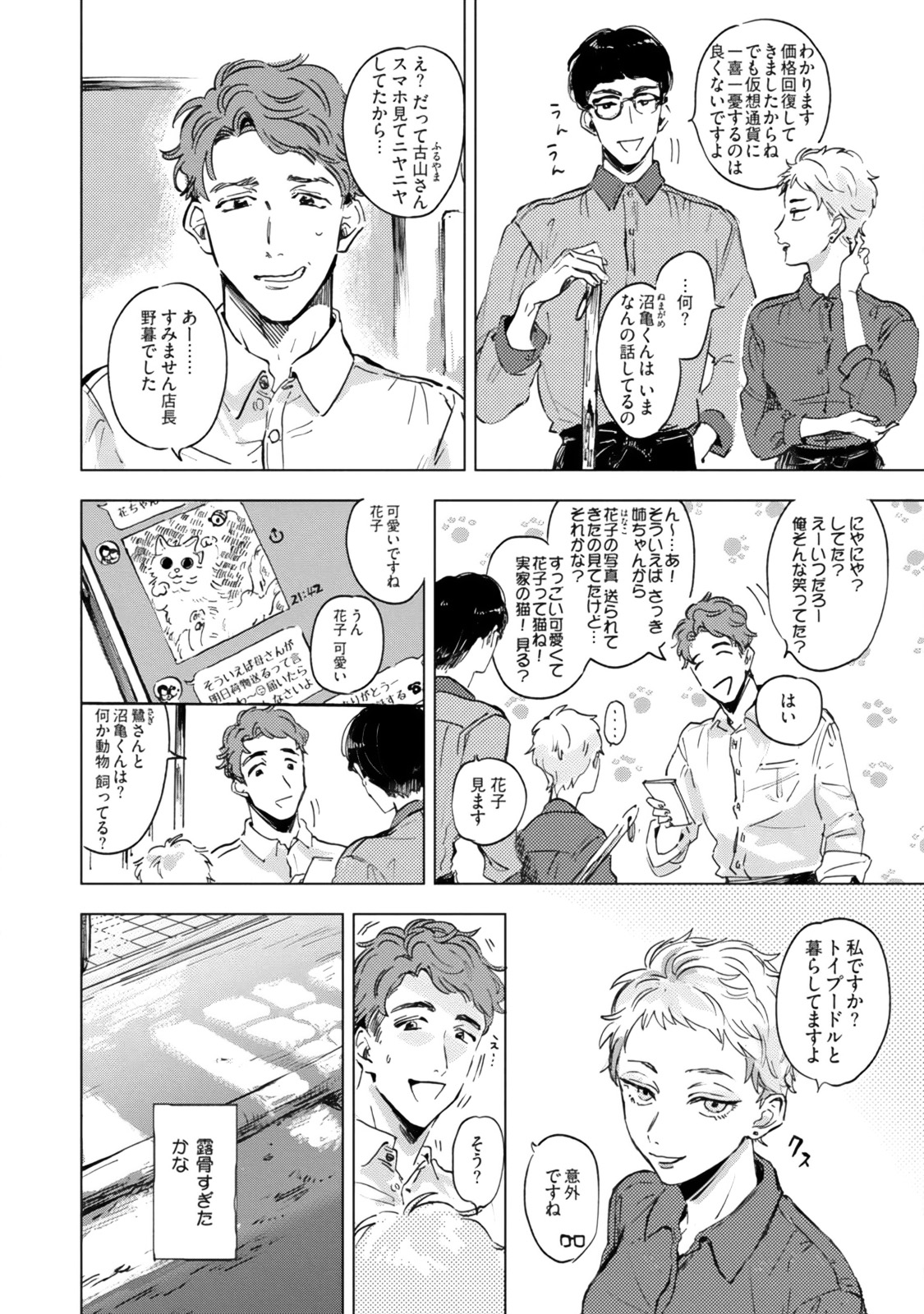 Kogarete Kogashite - Page 16