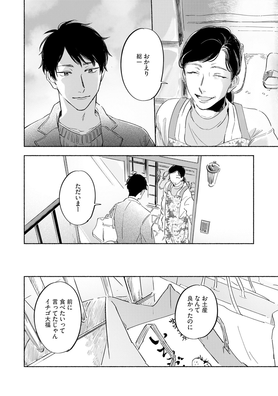 Kogarete Kogashite 2 - Page 100