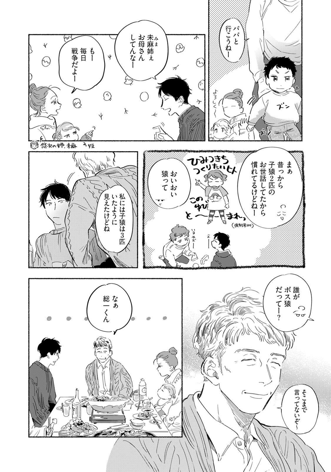 Kogarete Kogashite 2 - Page 108