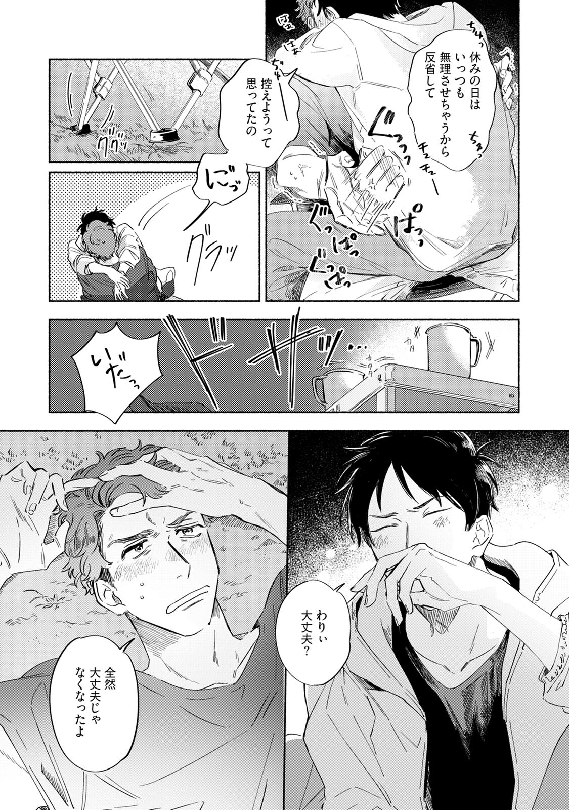 Kogarete Kogashite 2 - Page 53
