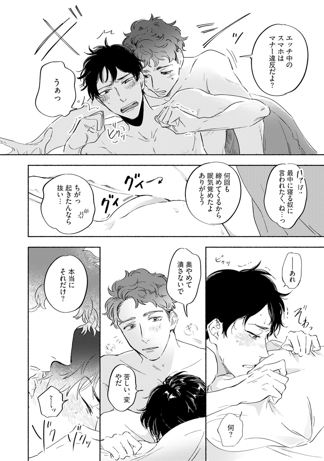 Kogarete Kogashite 2 - Page 62