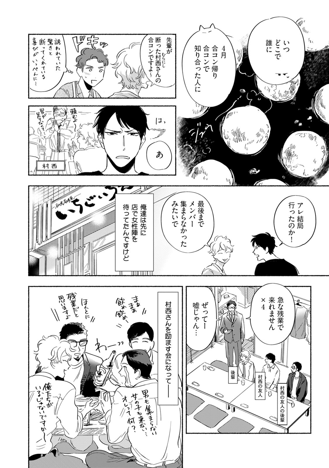 Kogarete Kogashite 2 - Page 66