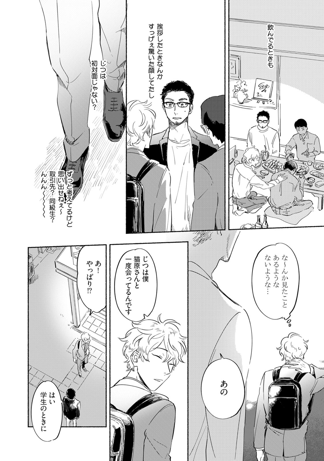 Kogarete Kogashite 2 - Page 68