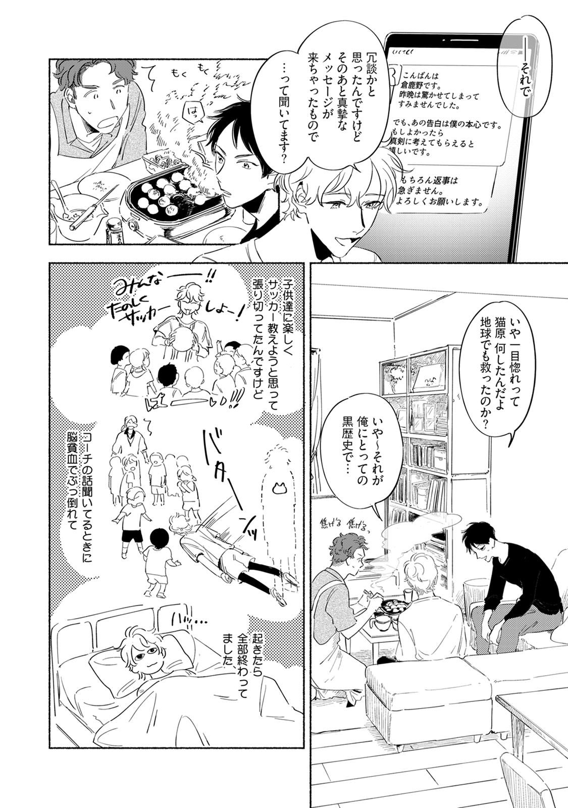 Kogarete Kogashite 2 - Page 70