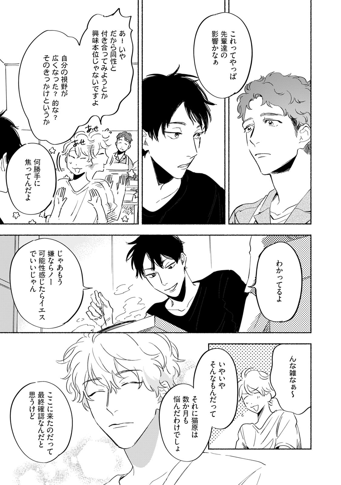 Kogarete Kogashite 2 - Page 73