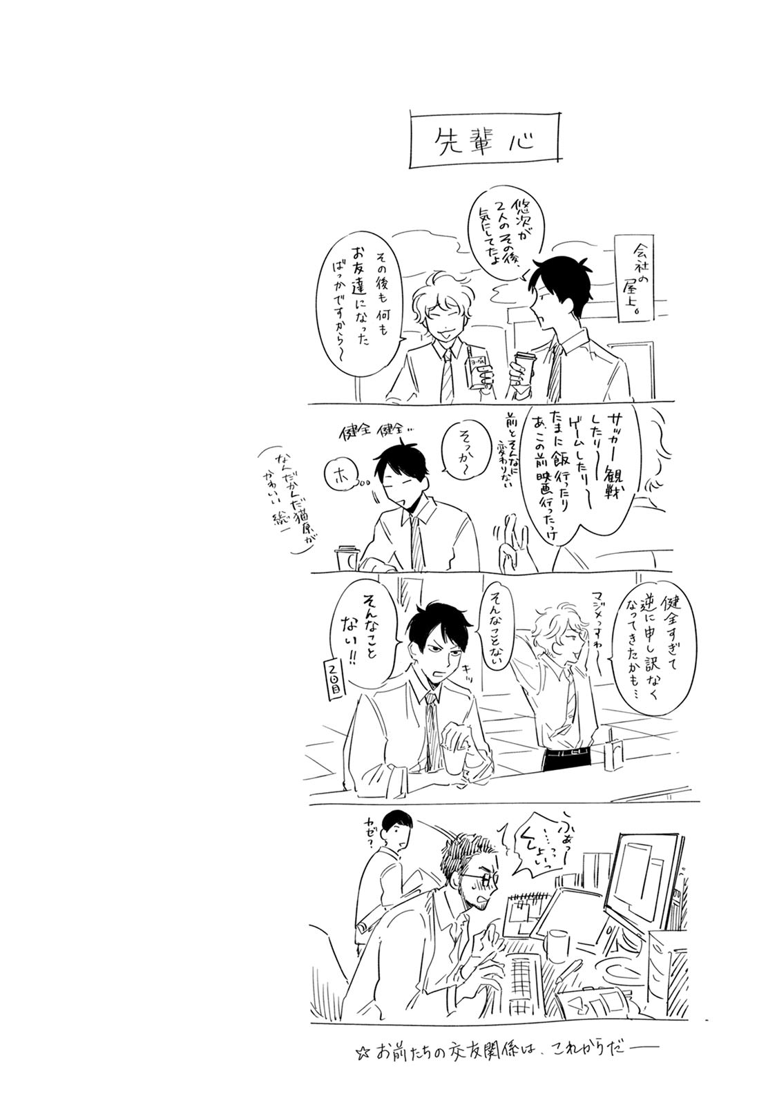 Kogarete Kogashite 2 - Page 90