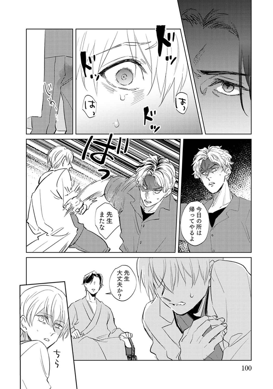 First Call 1 - Page 100