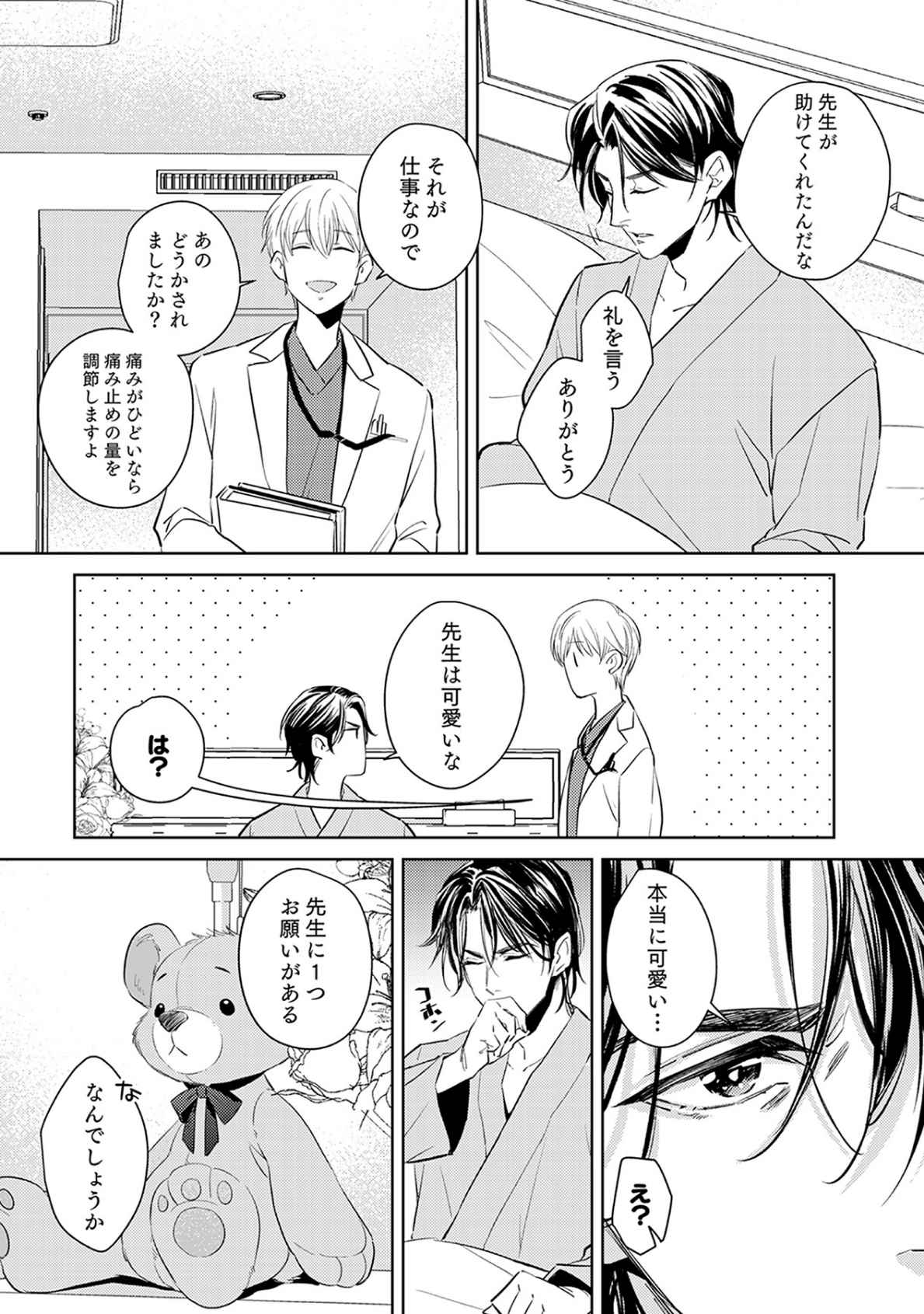 First Call 1 - Page 13