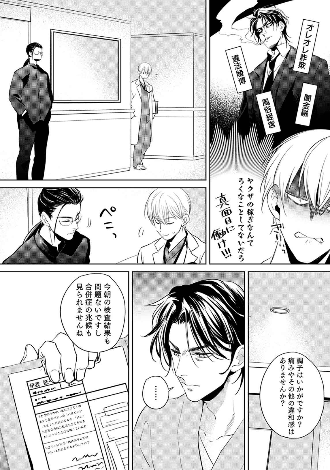 First Call 1 - Page 18