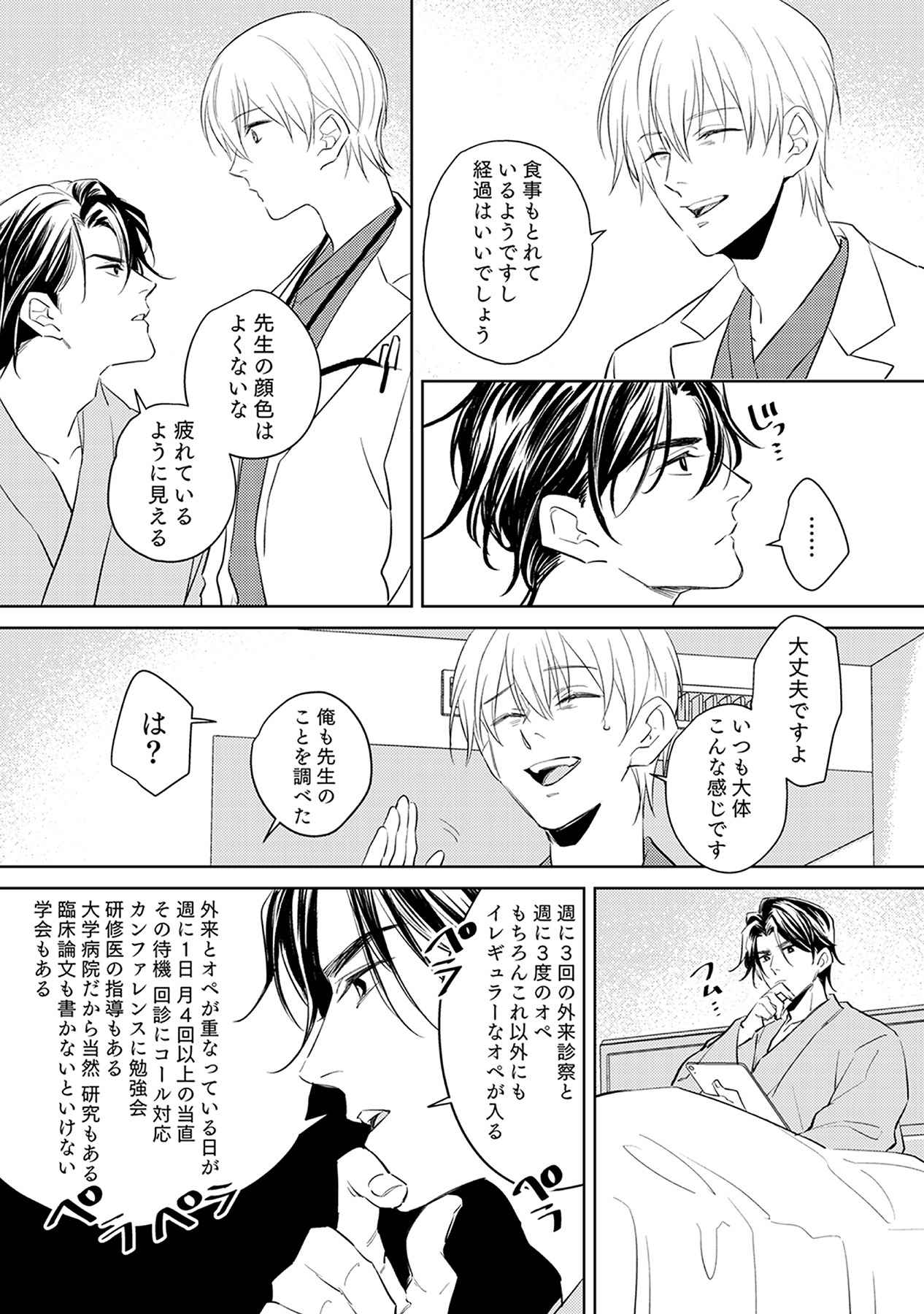 First Call 1 - Page 19