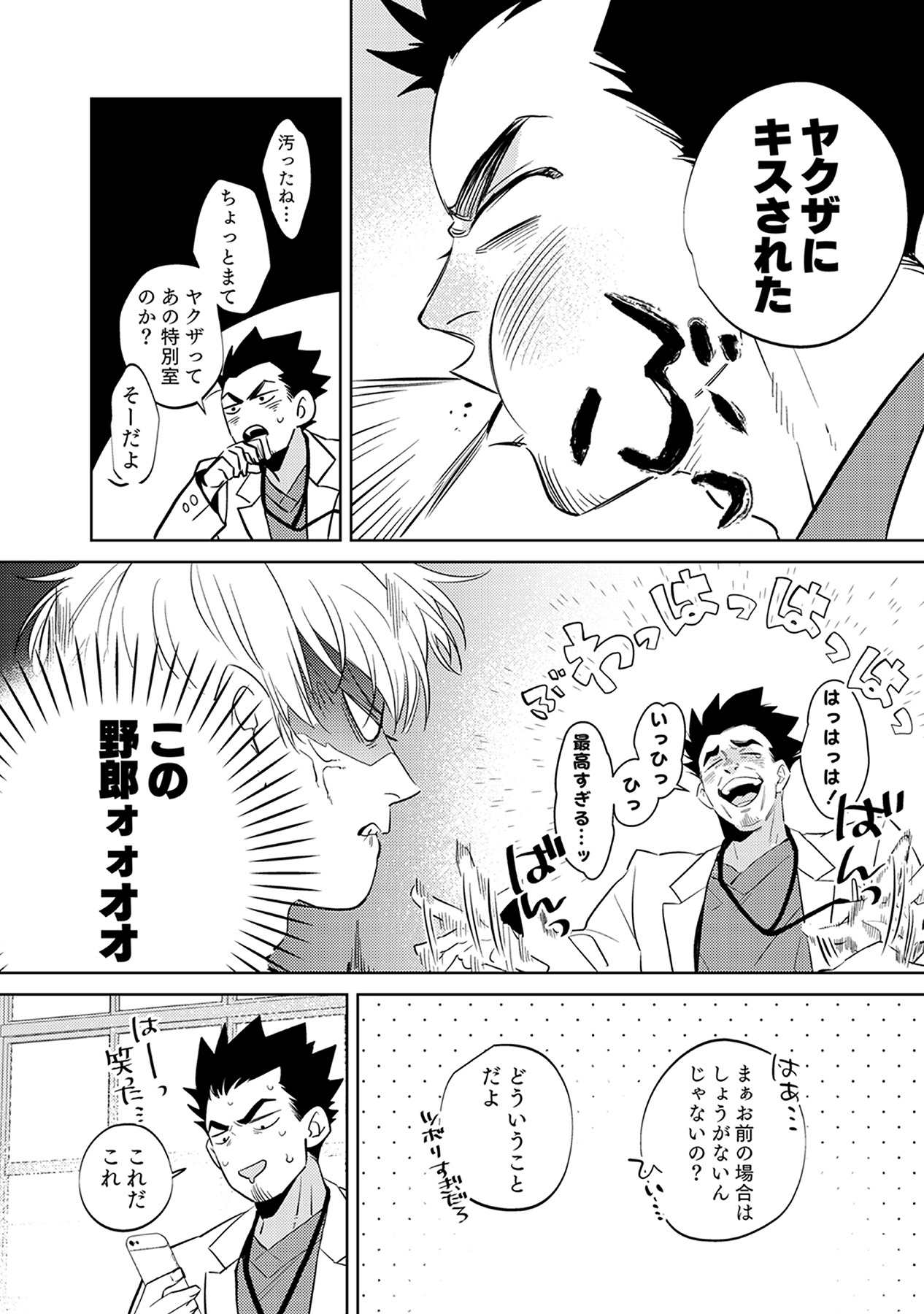 First Call 1 - Page 32