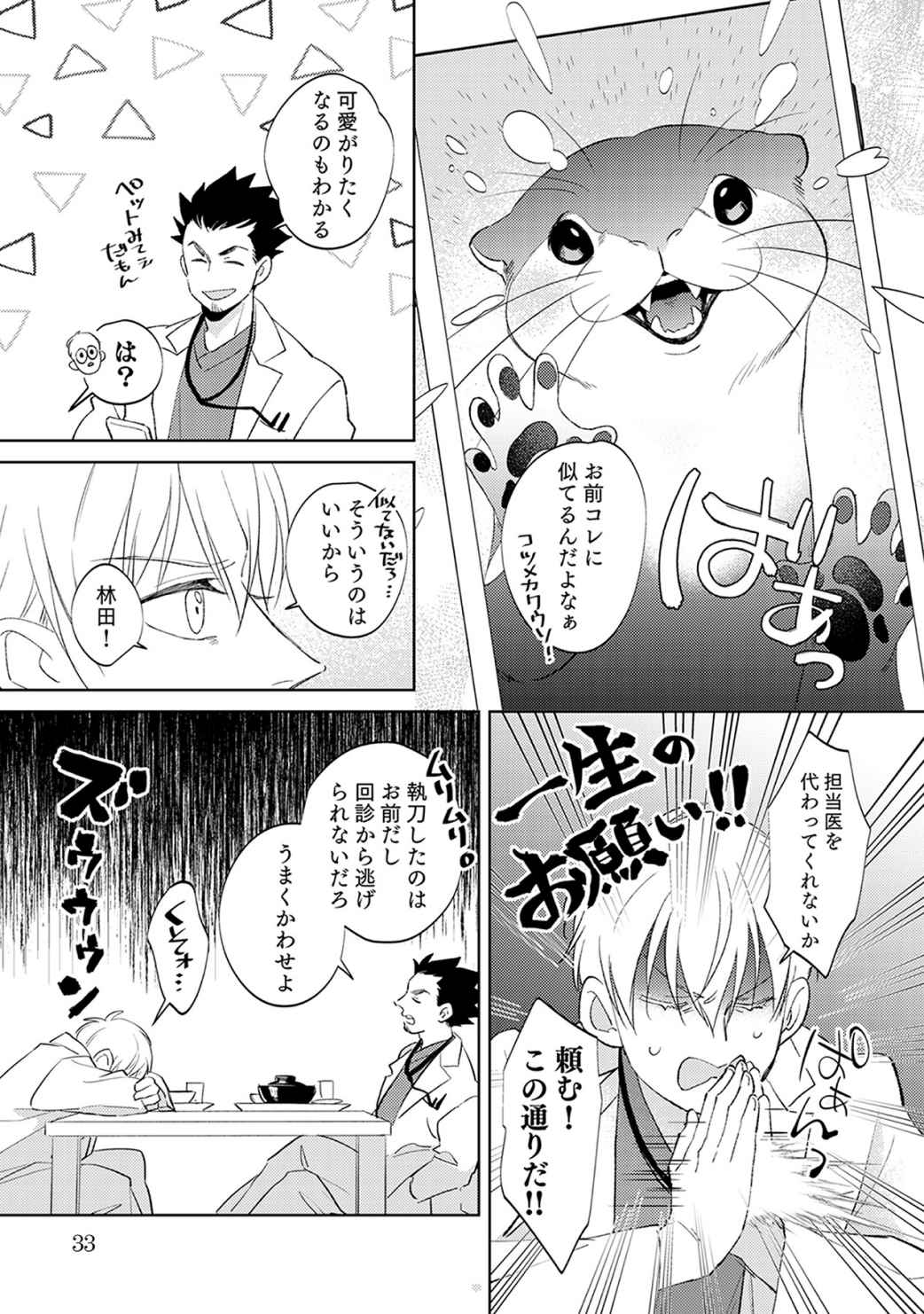 First Call 1 - Page 33